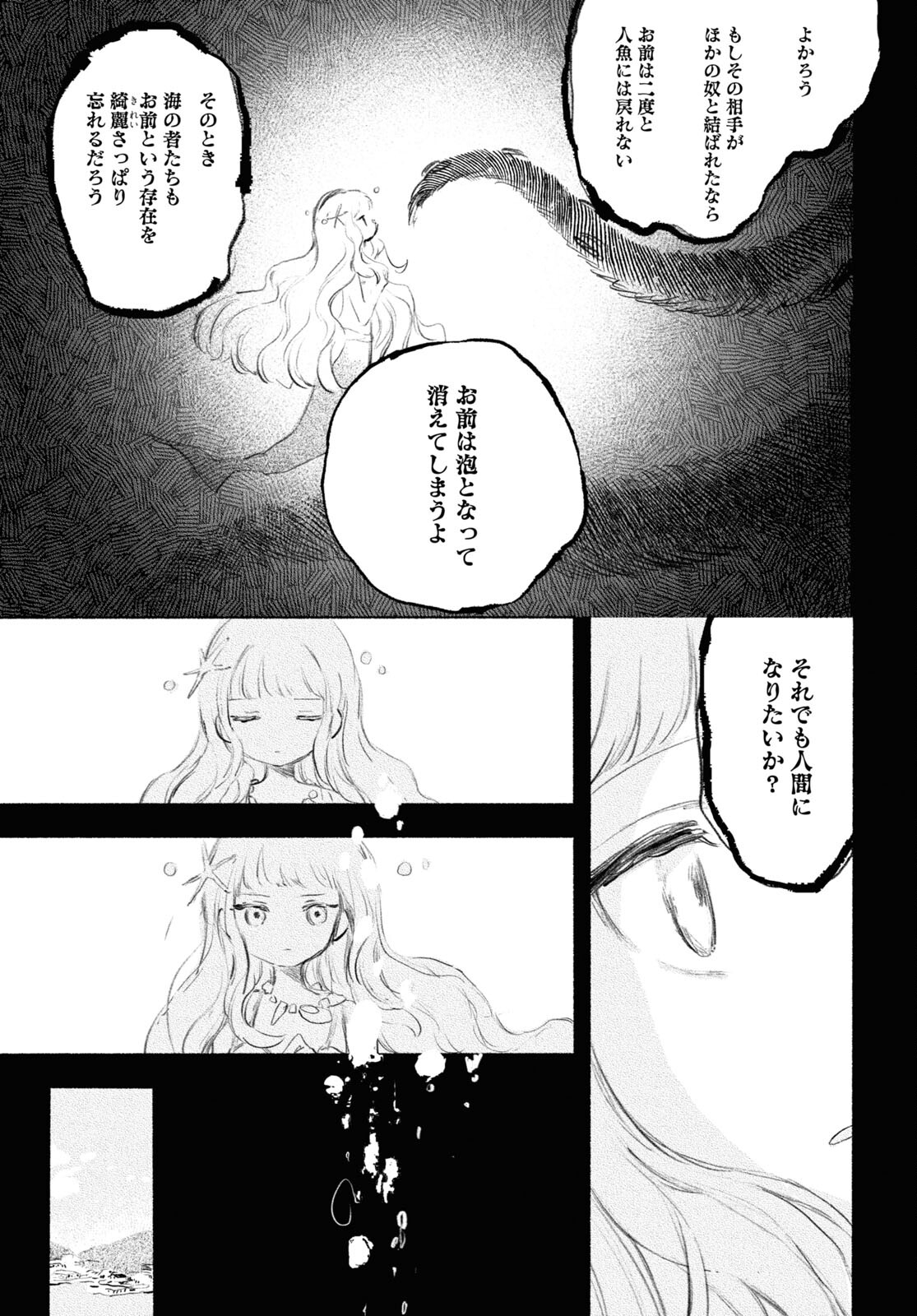 酔いとゆくすえ ～酒村ゆっけ、小説コミカライズ短編集～ 第1話 - Page 21