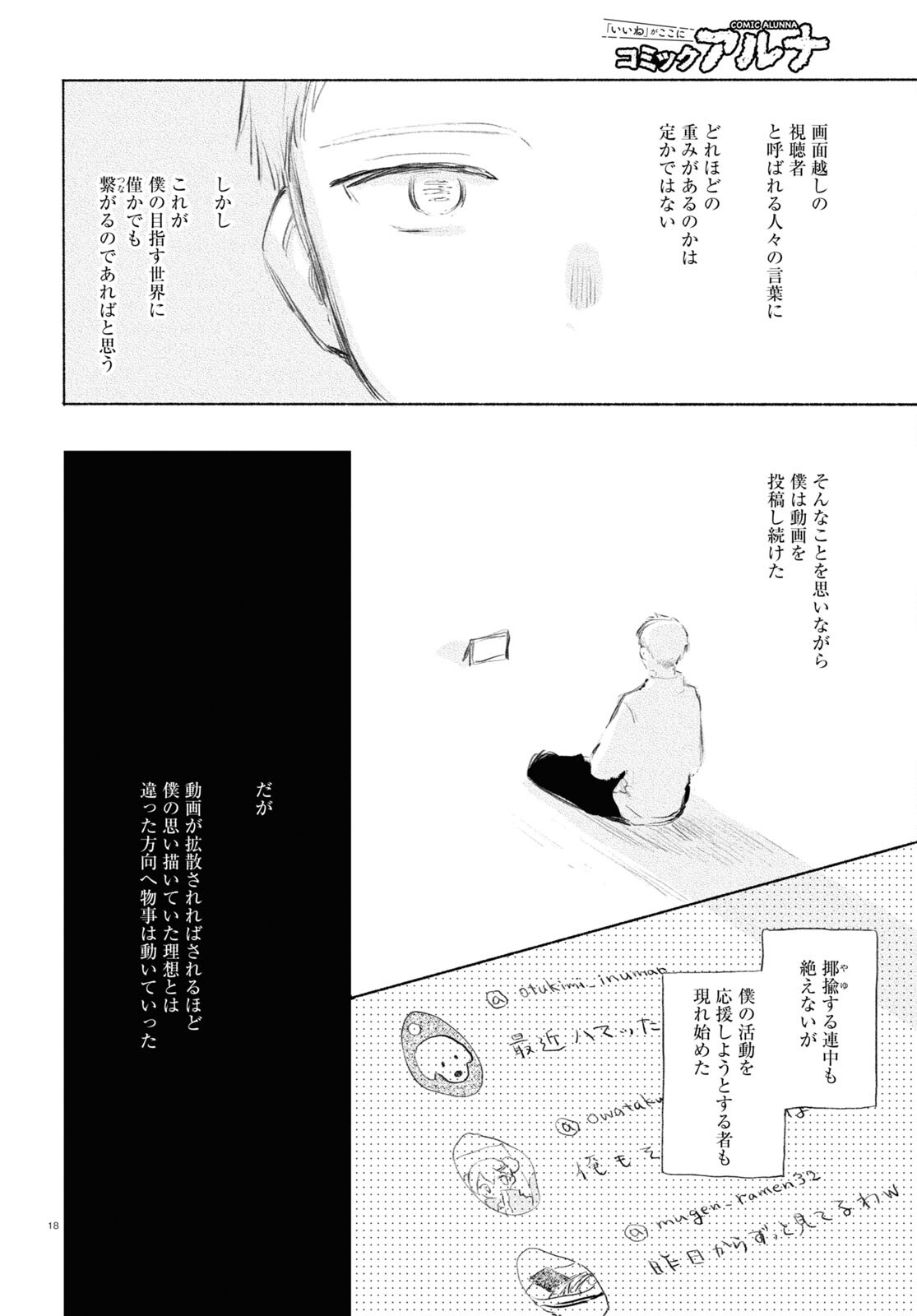 酔いとゆくすえ ～酒村ゆっけ、小説コミカライズ短編集～ 第10話 - Page 19