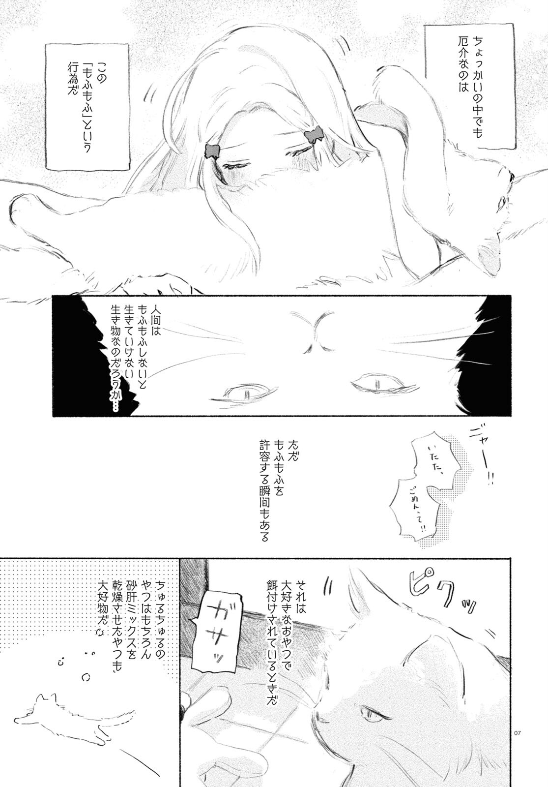 酔いとゆくすえ ～酒村ゆっけ、小説コミカライズ短編集～ 第2話 - Page 7