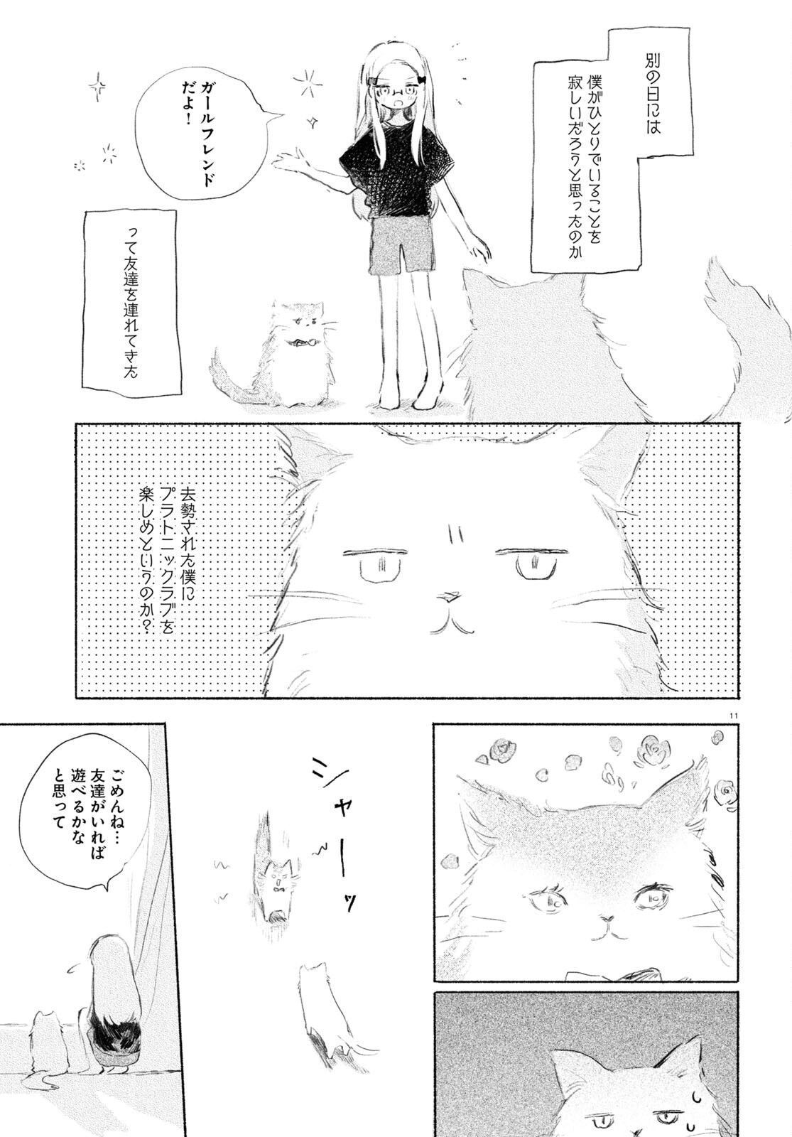 酔いとゆくすえ ～酒村ゆっけ、小説コミカライズ短編集～ 第2話 - Page 11