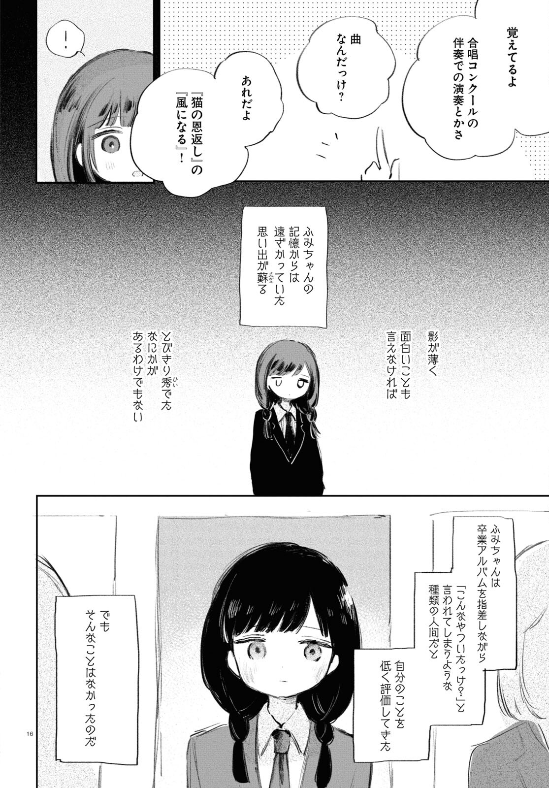 酔いとゆくすえ ～酒村ゆっけ、小説コミカライズ短編集～ 第3話 - Page 16