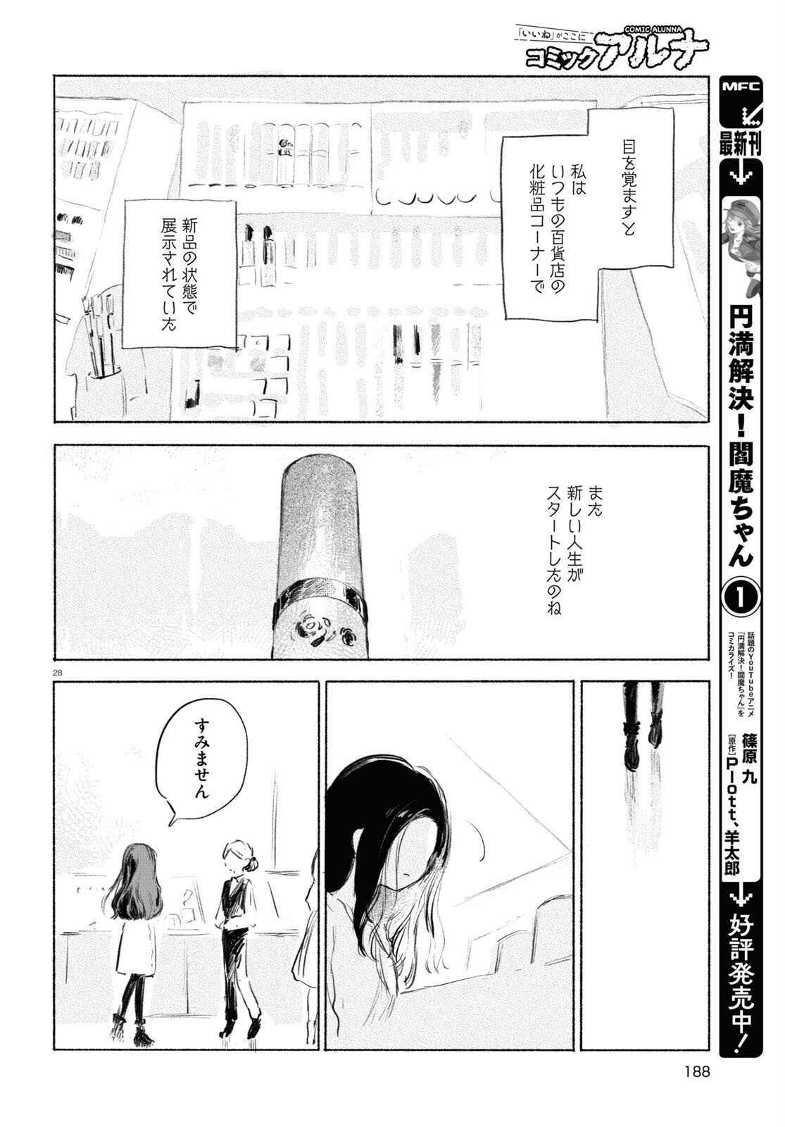 酔いとゆくすえ ～酒村ゆっけ、小説コミカライズ短編集～ 第3話 - Page 28