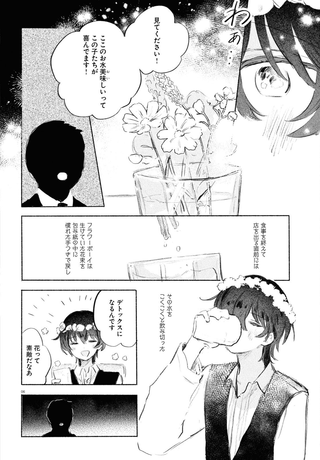 酔いとゆくすえ ～酒村ゆっけ、小説コミカライズ短編集～ 第5話 - Page 6