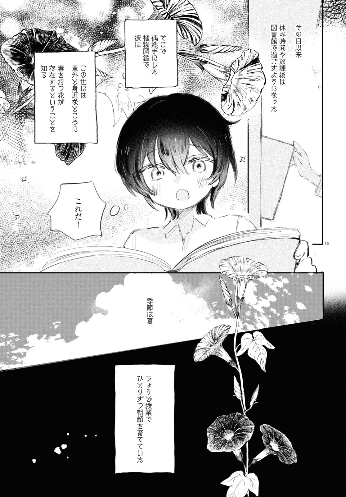 酔いとゆくすえ ～酒村ゆっけ、小説コミカライズ短編集～ 第5話 - Page 15