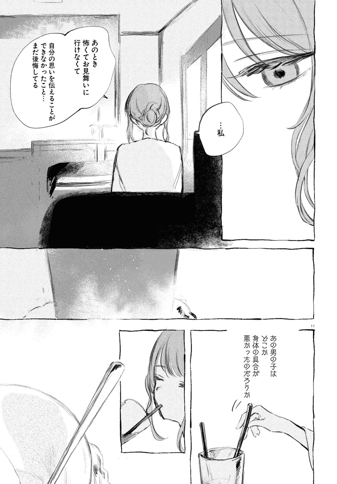 酔いとゆくすえ ～酒村ゆっけ、小説コミカライズ短編集～ 第6話 - Page 11