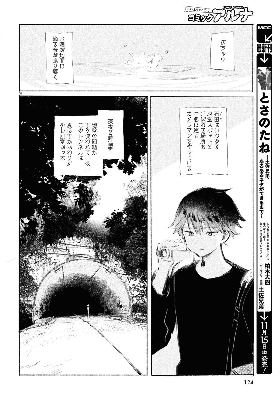 酔いとゆくすえ ～酒村ゆっけ、小説コミカライズ短編集～ 第7話 - Page 2