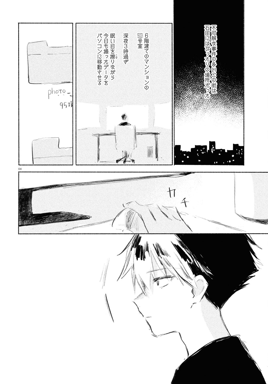 酔いとゆくすえ ～酒村ゆっけ、小説コミカライズ短編集～ 第7話 - Page 4