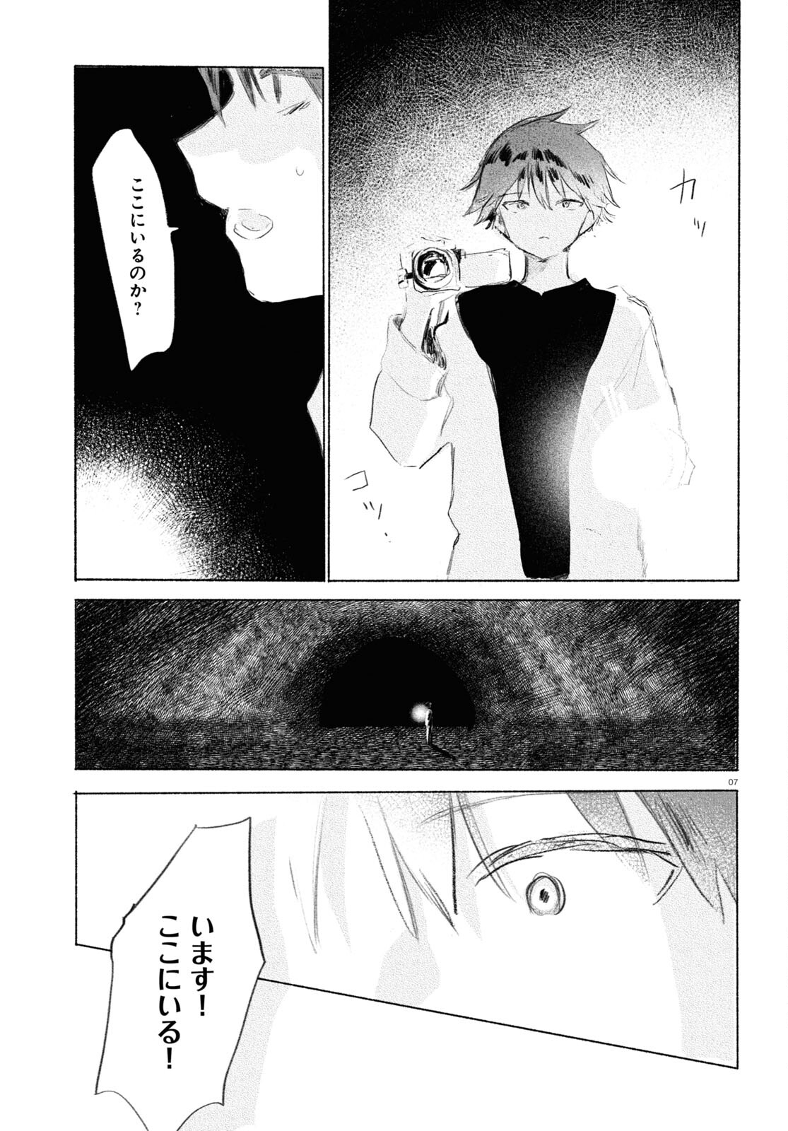 酔いとゆくすえ ～酒村ゆっけ、小説コミカライズ短編集～ 第7話 - Page 7