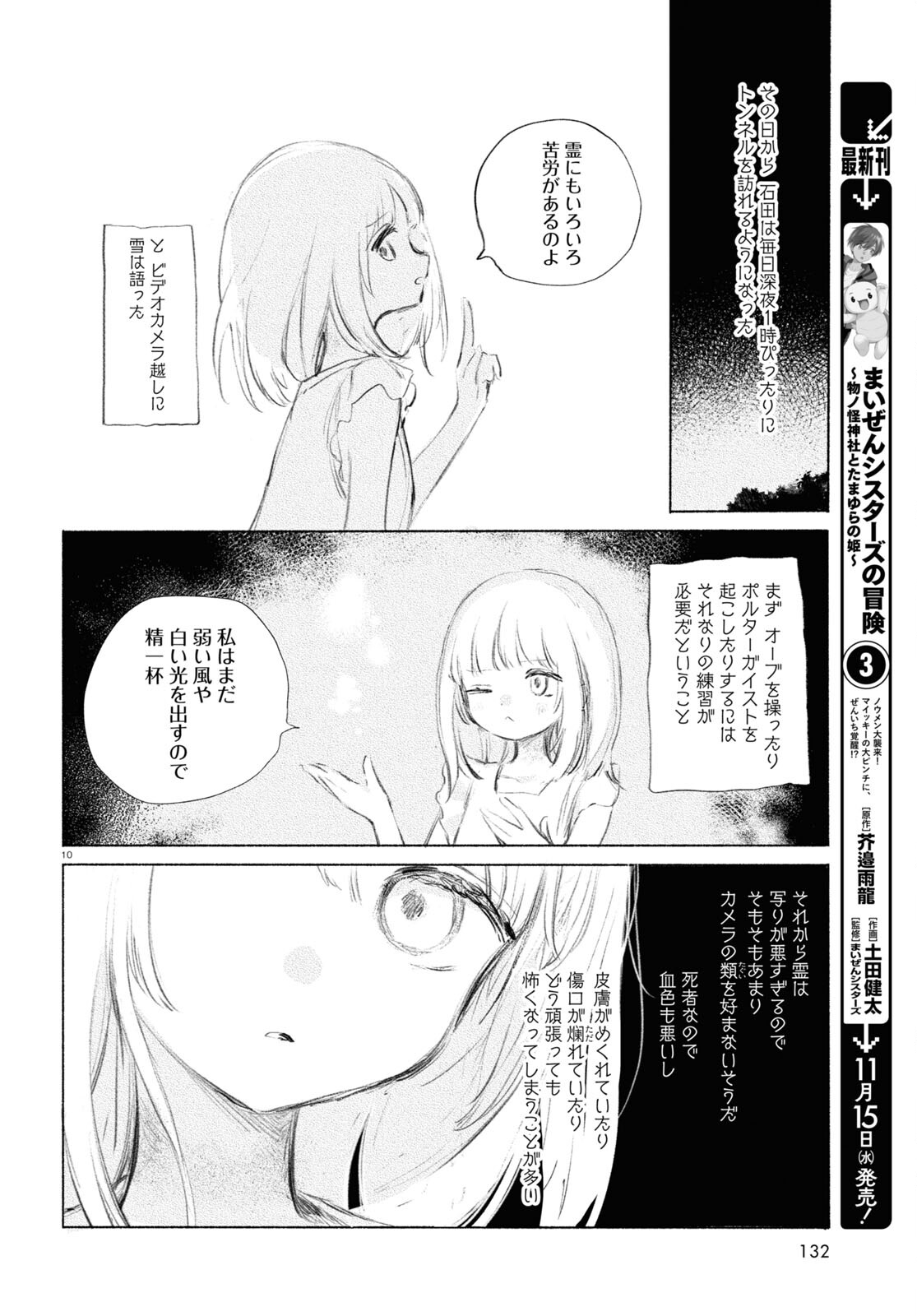 酔いとゆくすえ ～酒村ゆっけ、小説コミカライズ短編集～ 第7話 - Page 10