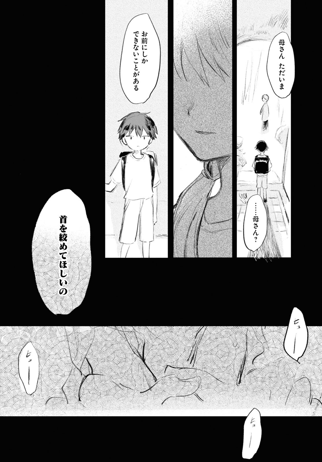 酔いとゆくすえ ～酒村ゆっけ、小説コミカライズ短編集～ 第7話 - Page 16