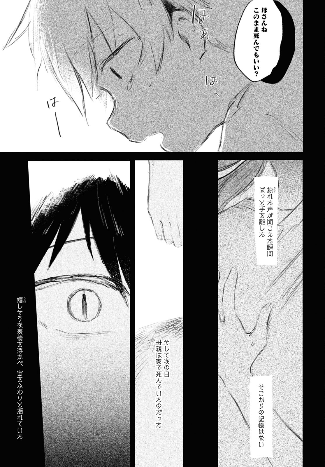 酔いとゆくすえ ～酒村ゆっけ、小説コミカライズ短編集～ 第7話 - Page 17