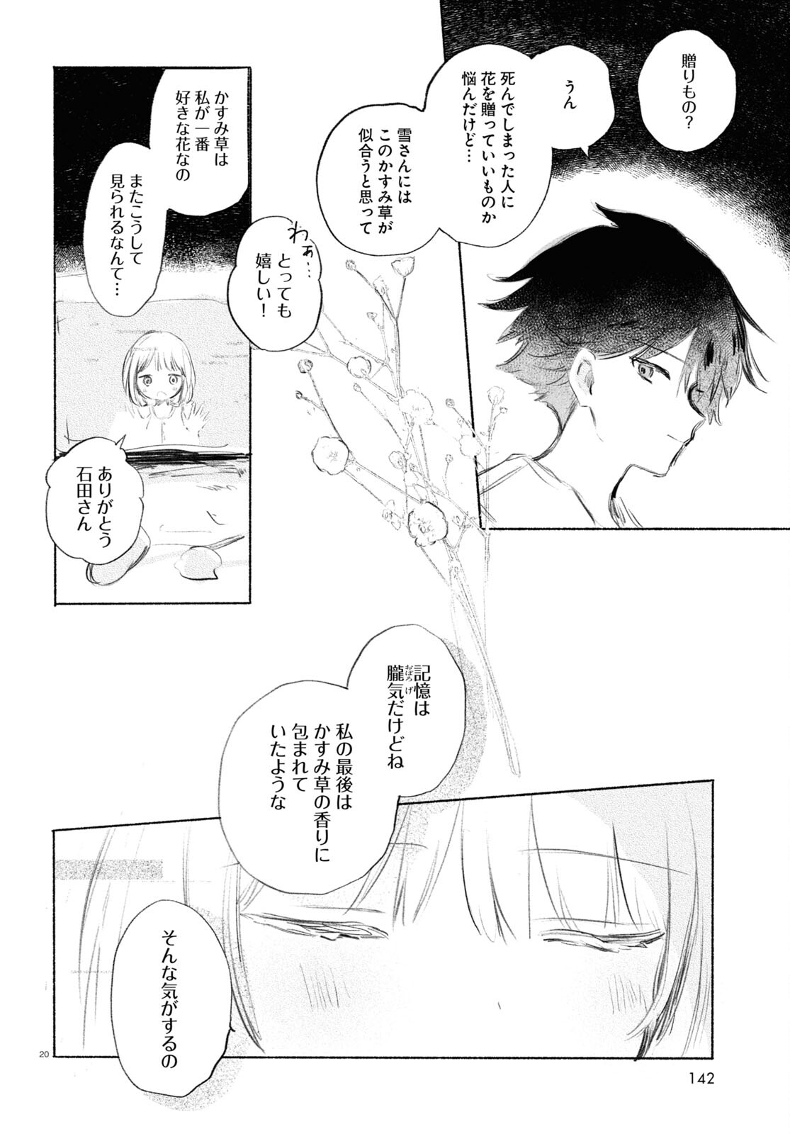 酔いとゆくすえ ～酒村ゆっけ、小説コミカライズ短編集～ 第7話 - Page 20