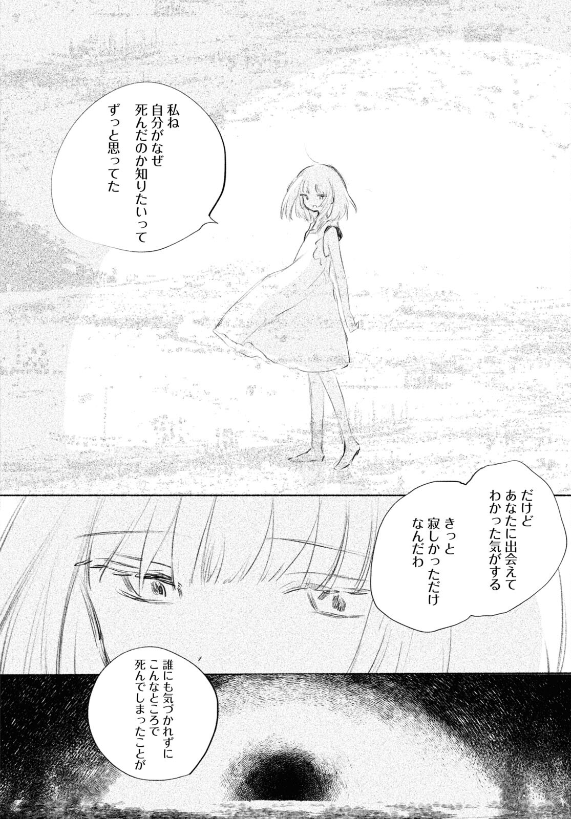 酔いとゆくすえ ～酒村ゆっけ、小説コミカライズ短編集～ 第7話 - Page 22