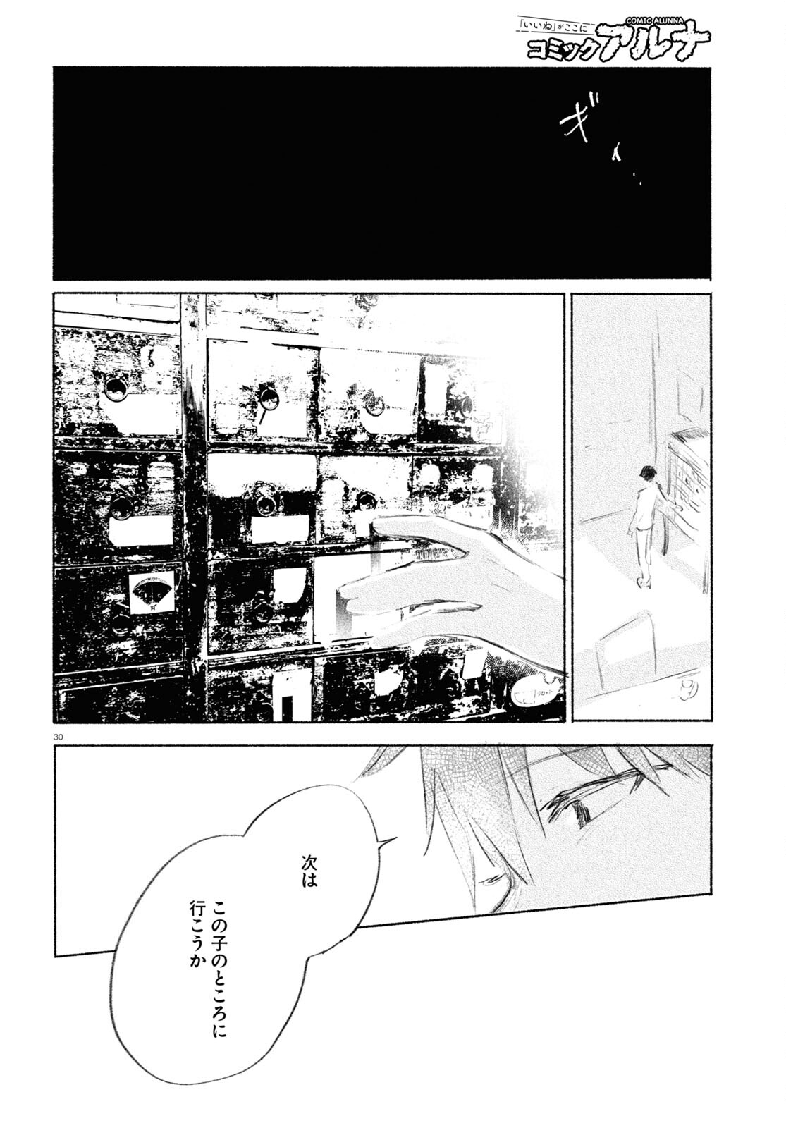 酔いとゆくすえ ～酒村ゆっけ、小説コミカライズ短編集～ 第7話 - Page 30