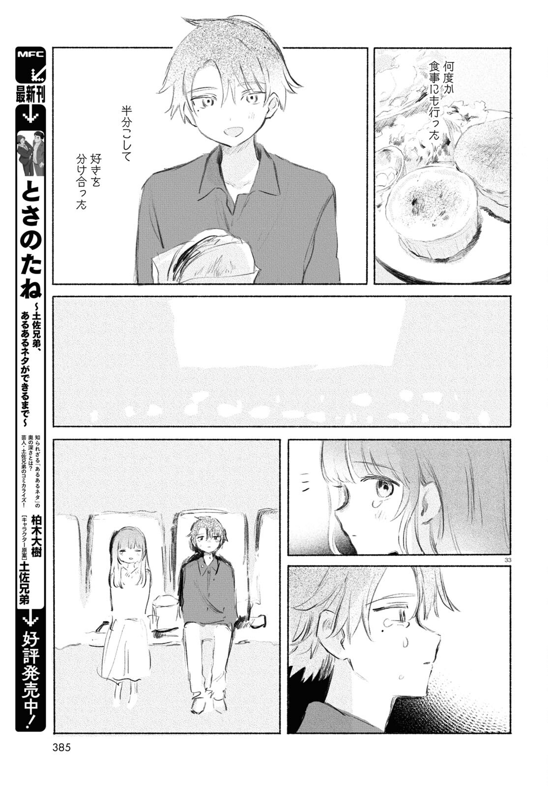 酔いとゆくすえ ～酒村ゆっけ、小説コミカライズ短編集～ 第8話 - Page 33