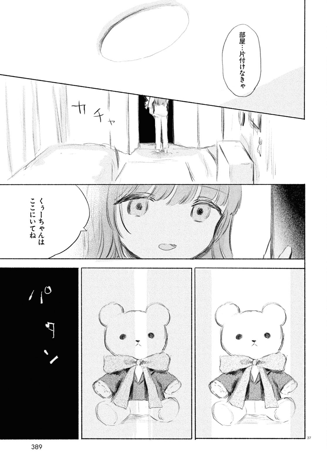 酔いとゆくすえ ～酒村ゆっけ、小説コミカライズ短編集～ 第8話 - Page 38