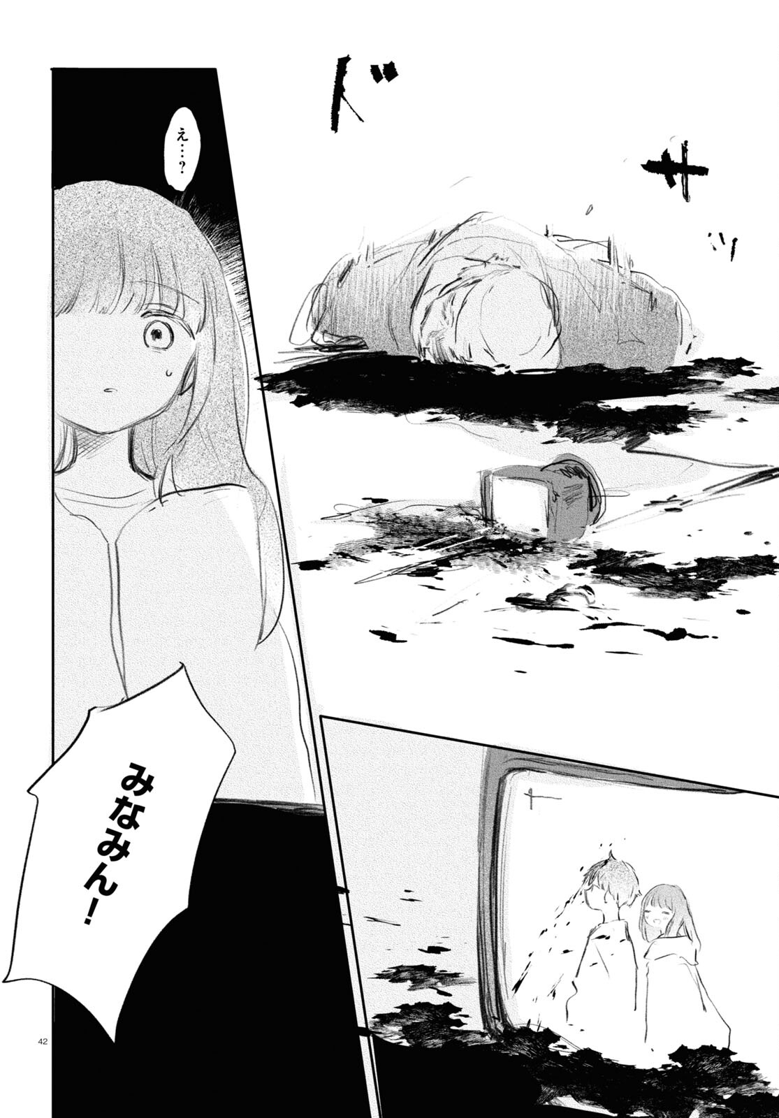 酔いとゆくすえ ～酒村ゆっけ、小説コミカライズ短編集～ 第8話 - Page 43