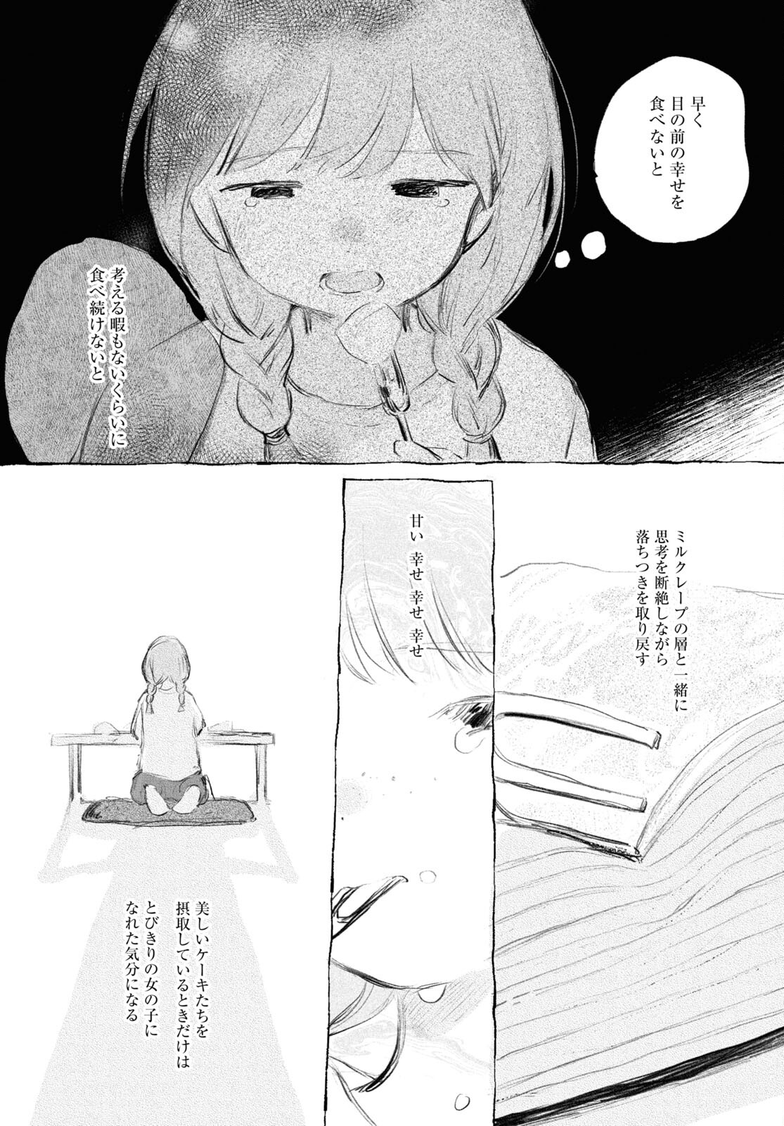 酔いとゆくすえ ～酒村ゆっけ、小説コミカライズ短編集～ 第9話 - Page 9