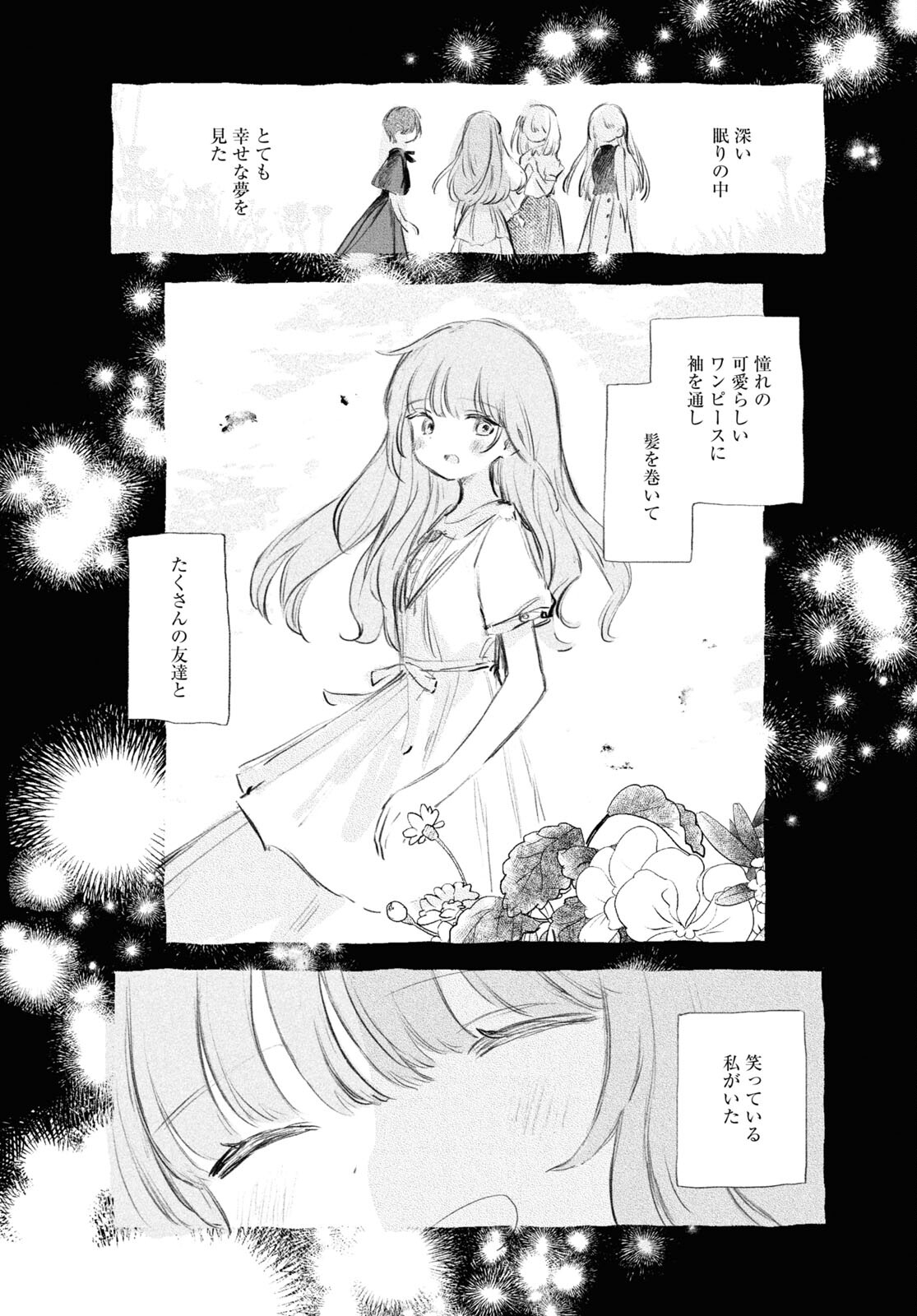 酔いとゆくすえ ～酒村ゆっけ、小説コミカライズ短編集～ 第9話 - Page 14