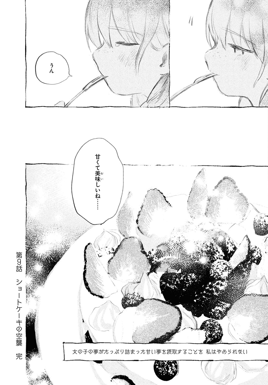 酔いとゆくすえ ～酒村ゆっけ、小説コミカライズ短編集～ 第9話 - Page 15