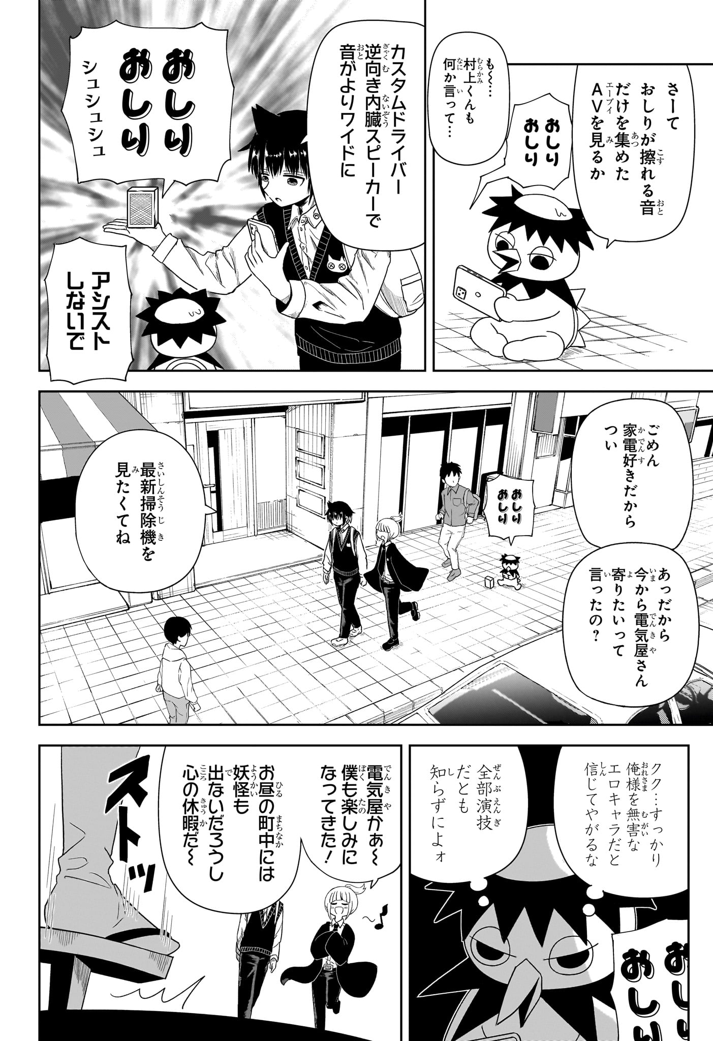 妖怪バスター村上 第2話 - Page 4