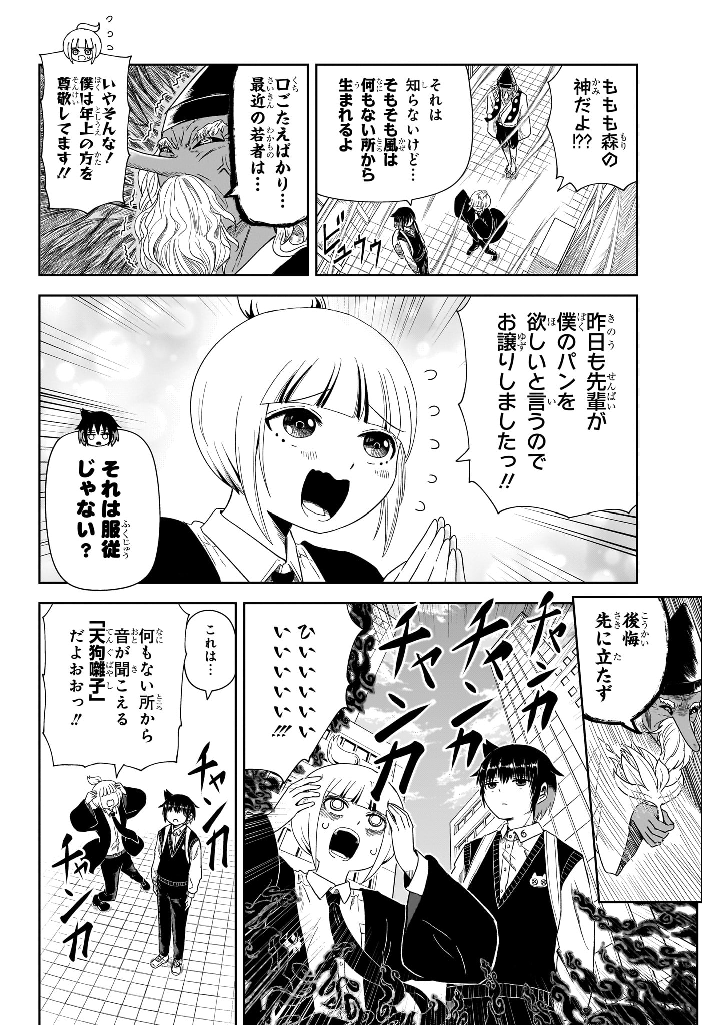 妖怪バスター村上 第2話 - Page 10