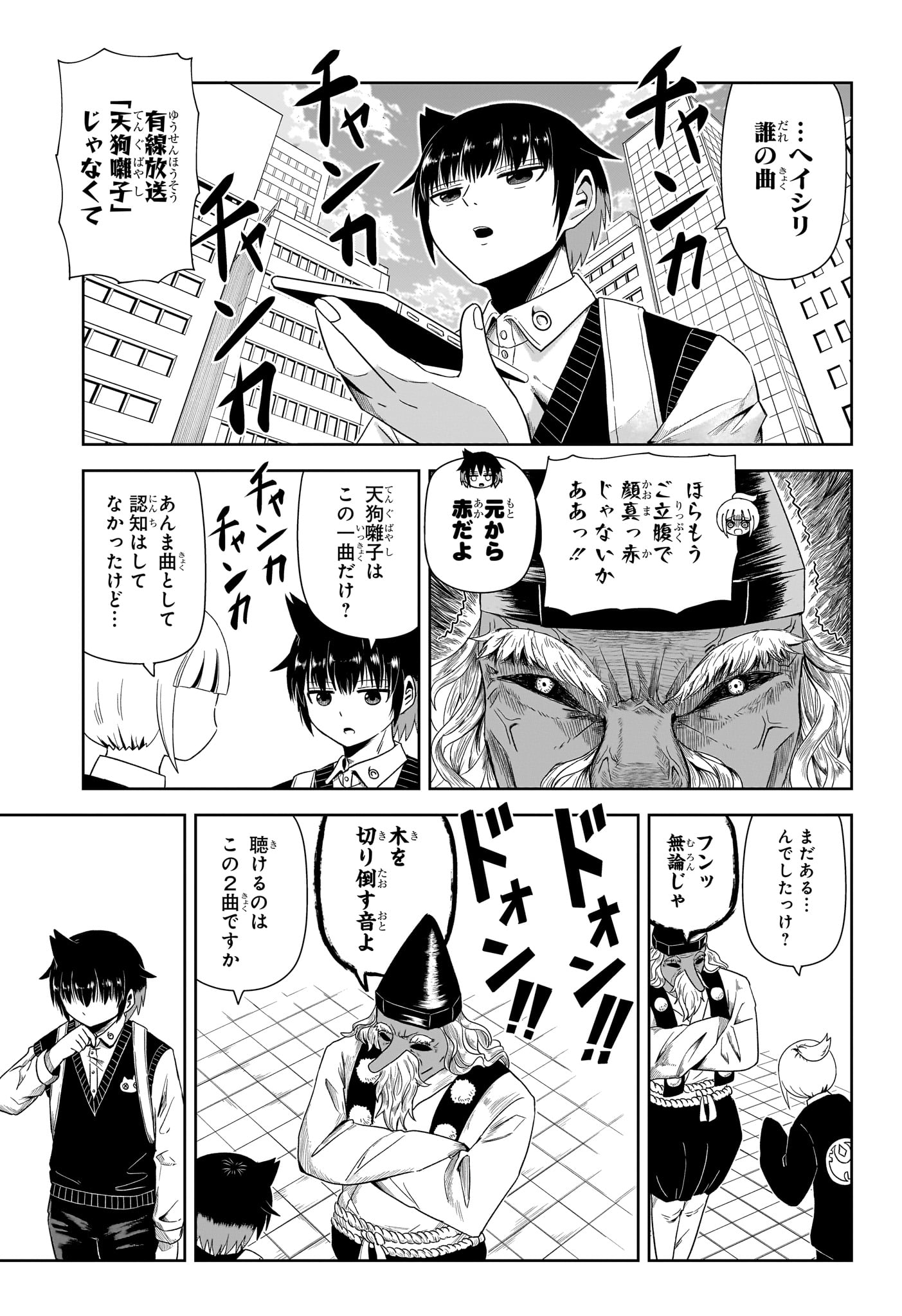 妖怪バスター村上 第2話 - Page 11