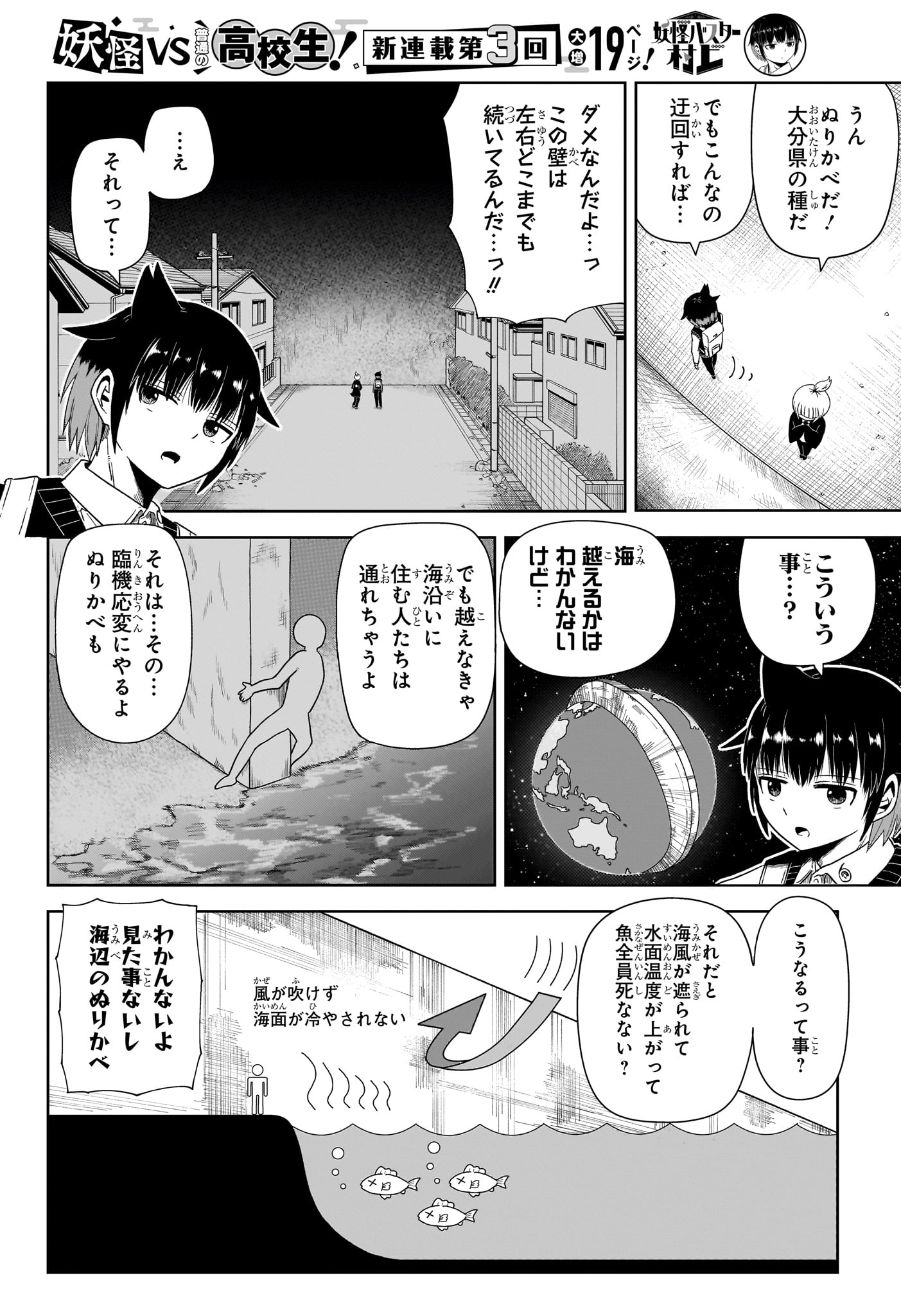 妖怪バスター村上 第3話 - Page 4