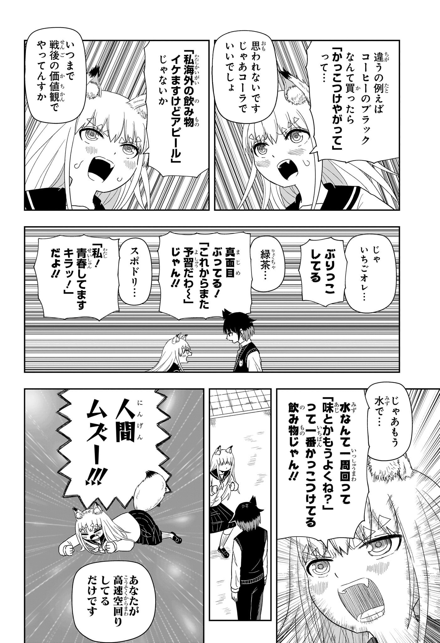 妖怪バスター村上 第4話 - Page 8