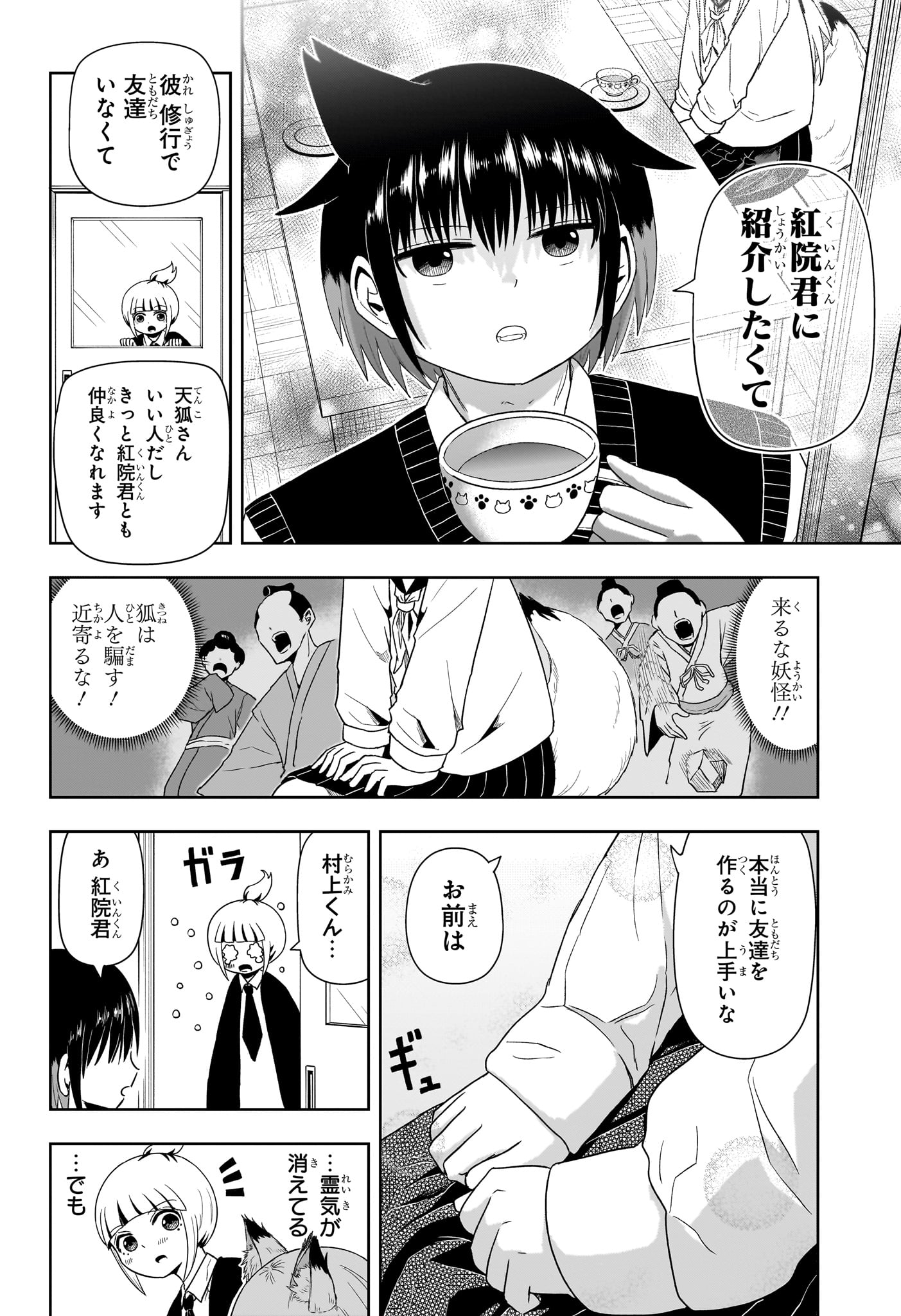 妖怪バスター村上 第4話 - Page 10