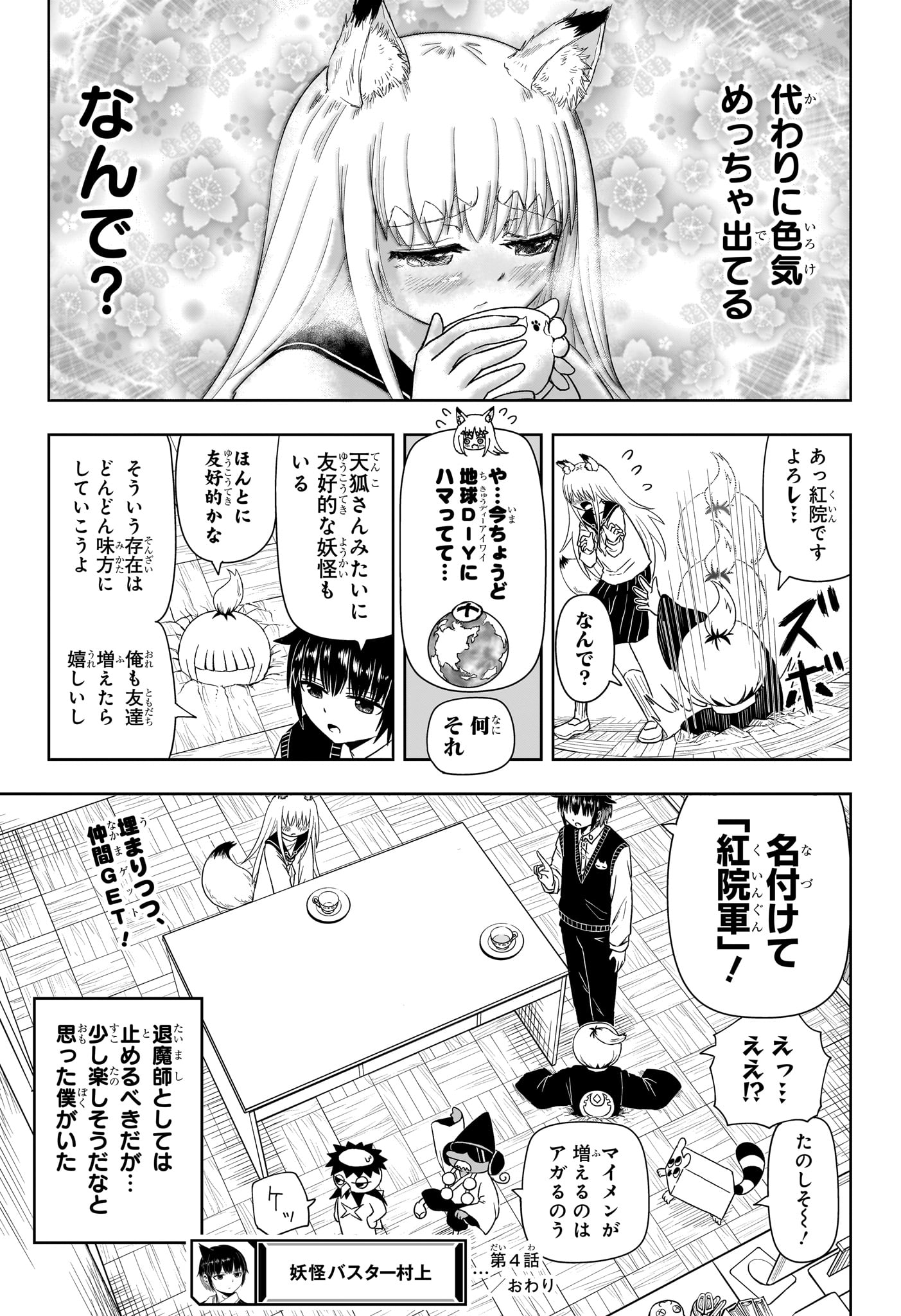 妖怪バスター村上 第4話 - Page 11