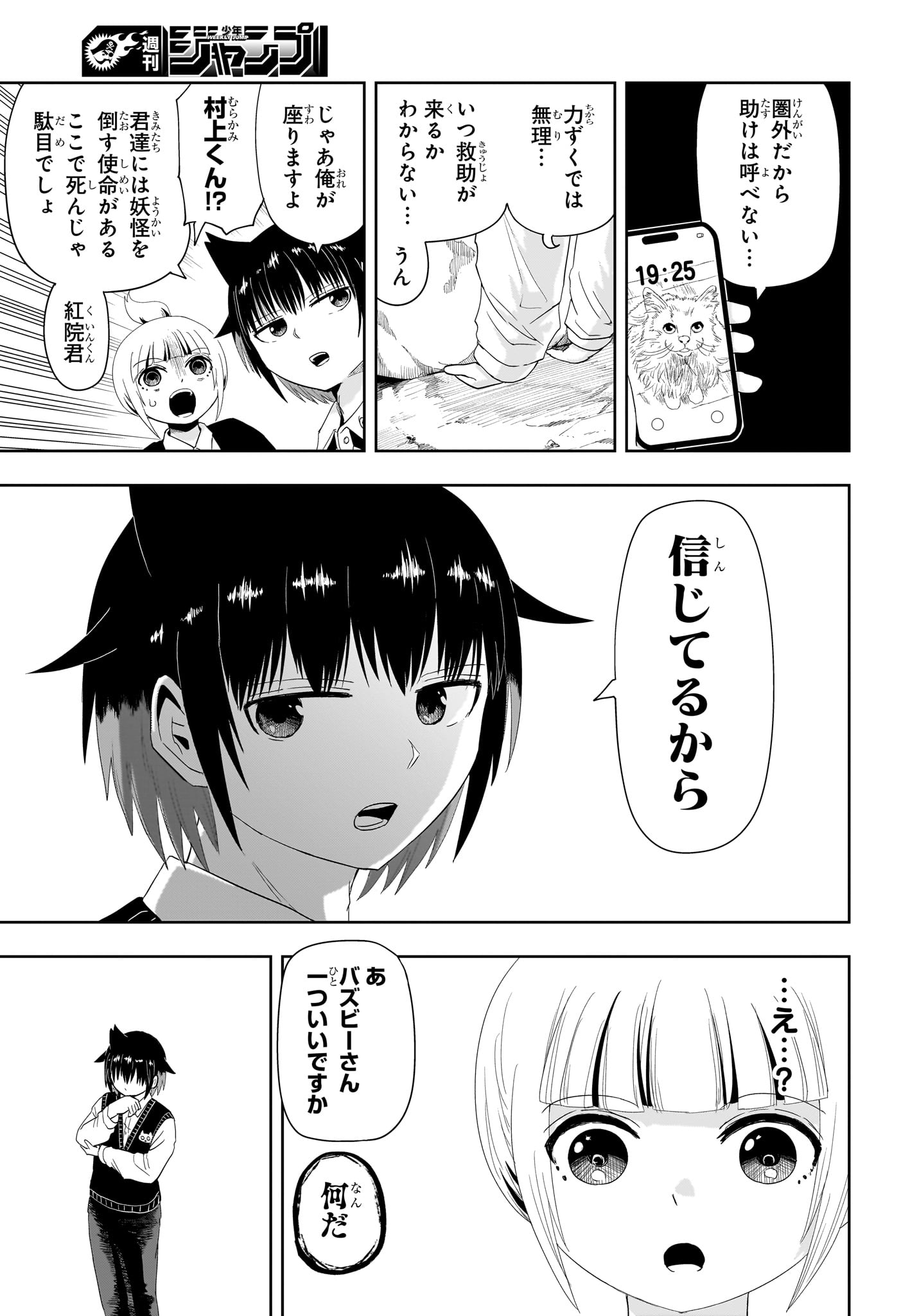 妖怪バスター村上 第6話 - Page 9