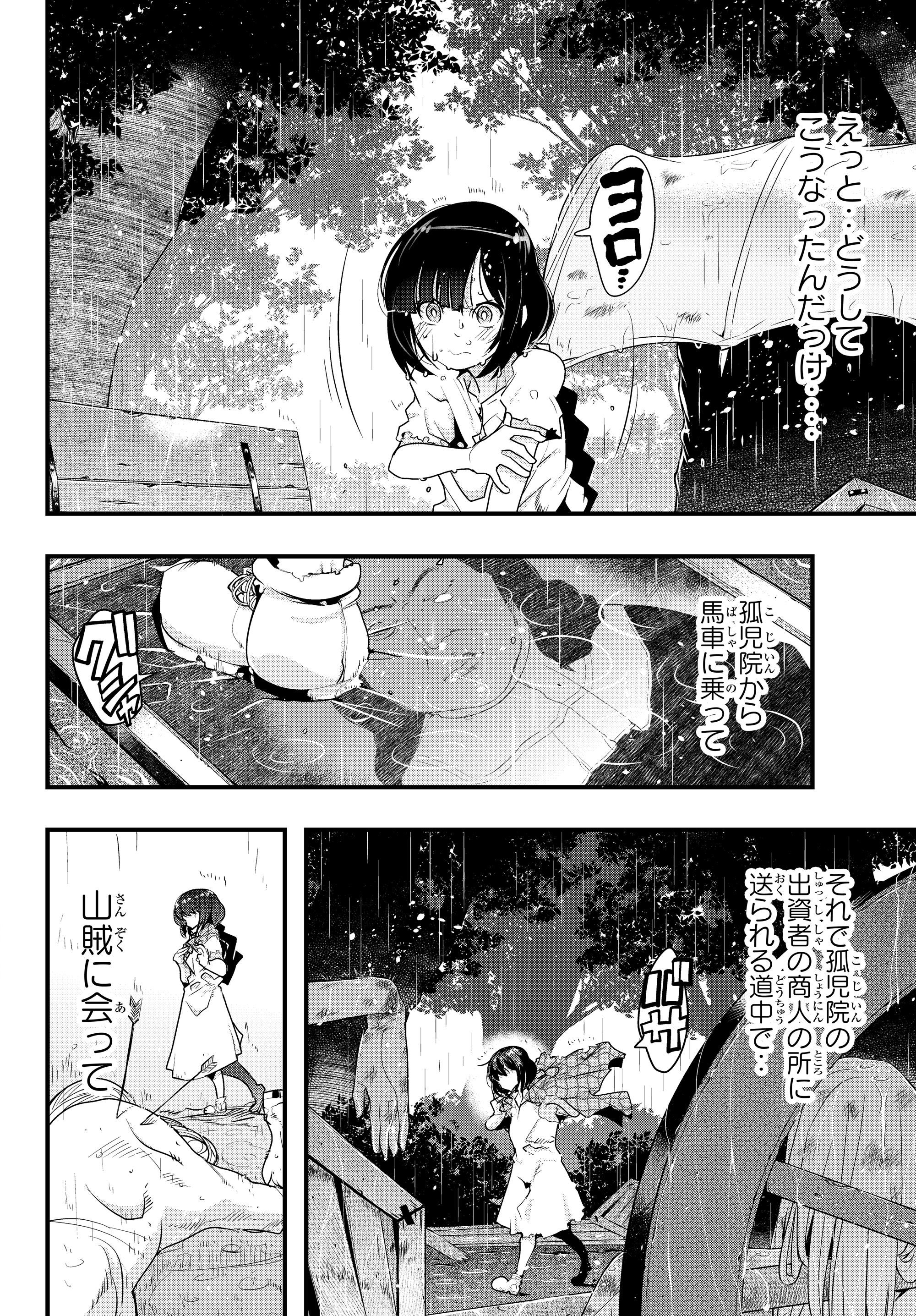 よくわからないけれど異世界に転生していたようです 第1話 - Page 5