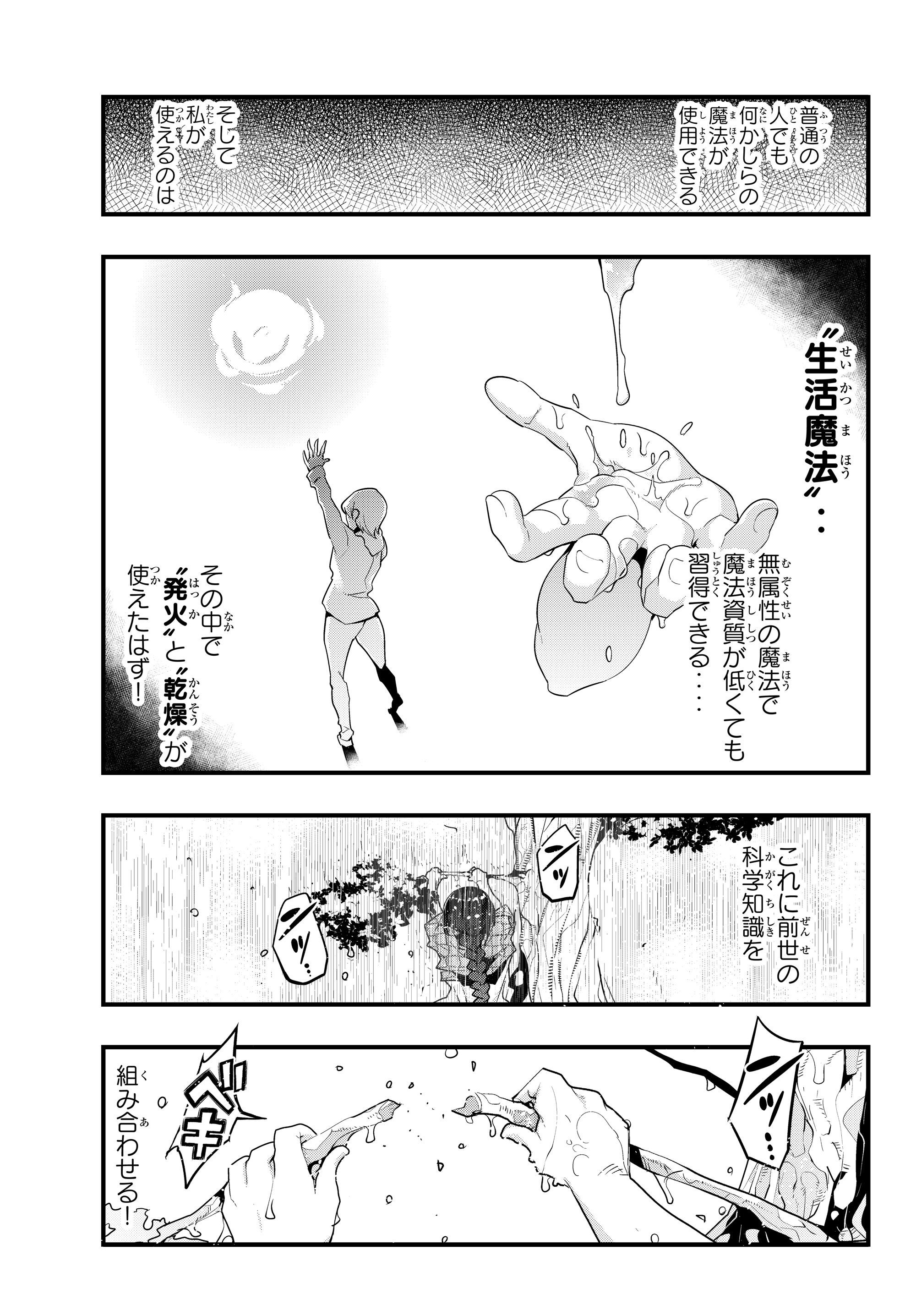 よくわからないけれど異世界に転生していたようです 第1話 - Page 12