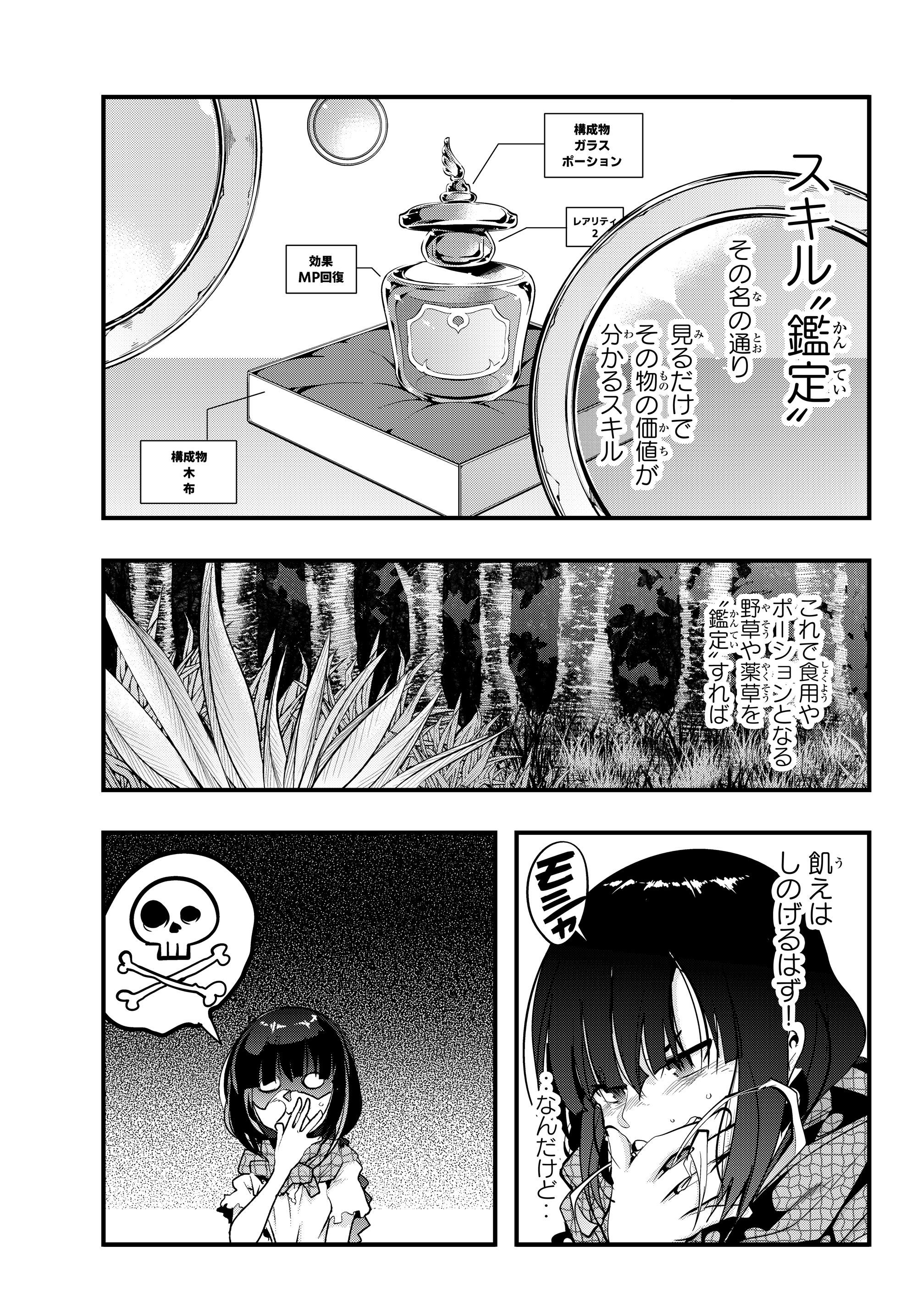 よくわからないけれど異世界に転生していたようです 第1話 - Page 25