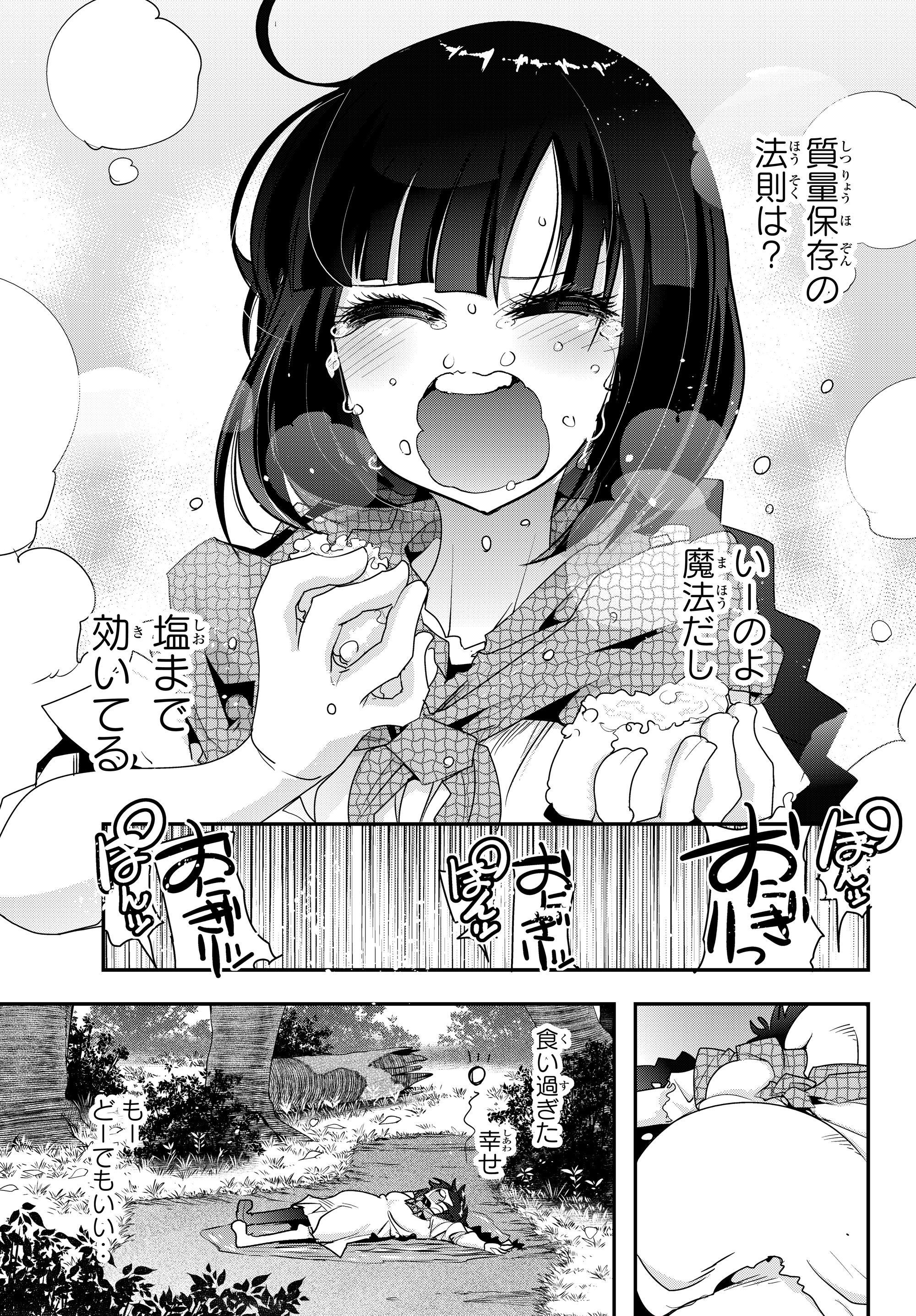 よくわからないけれど異世界に転生していたようです 第1話 - Page 34