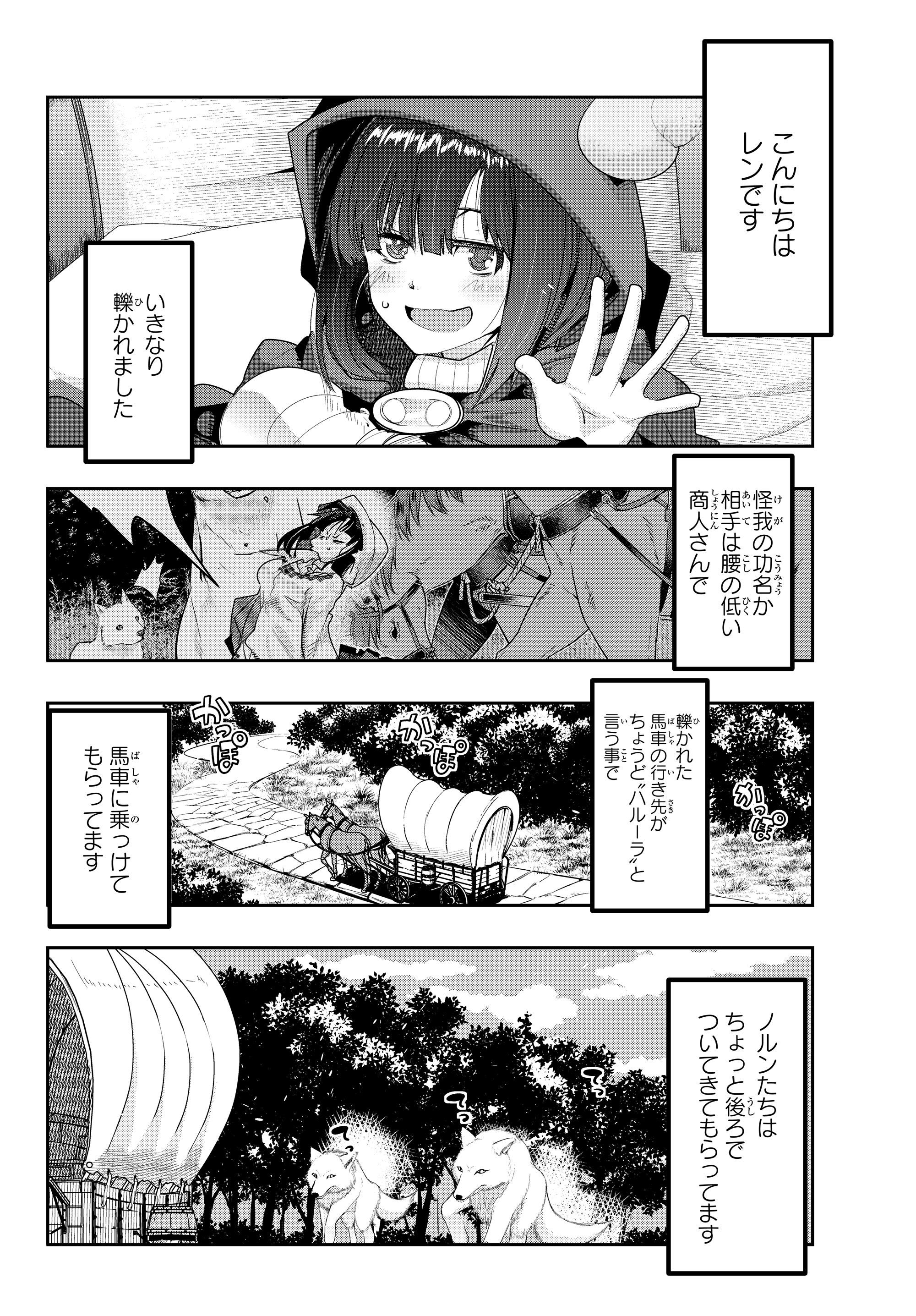 よくわからないけれど異世界に転生していたようです 第10.1話 - Page 2