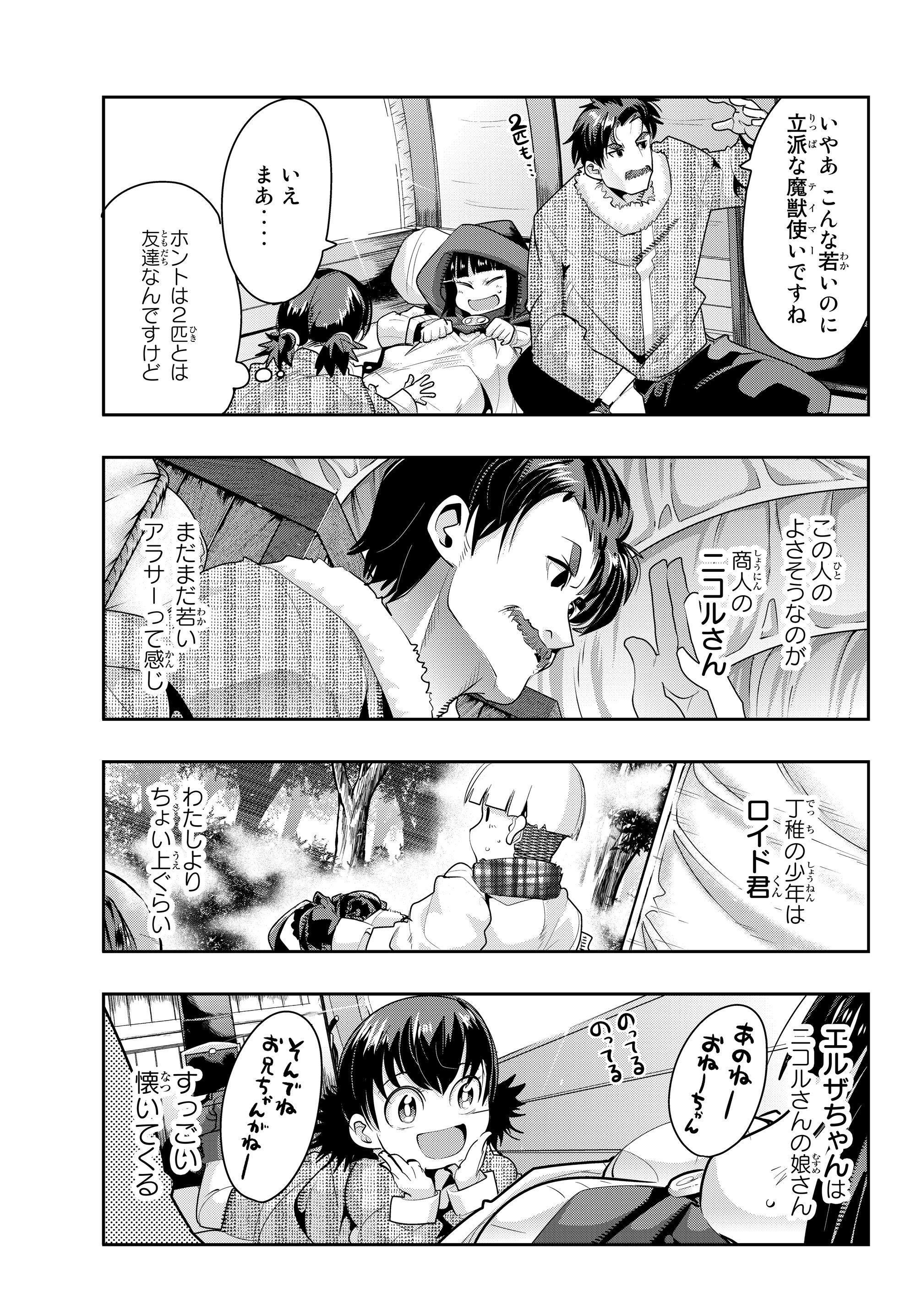 よくわからないけれど異世界に転生していたようです 第10.1話 - Page 3