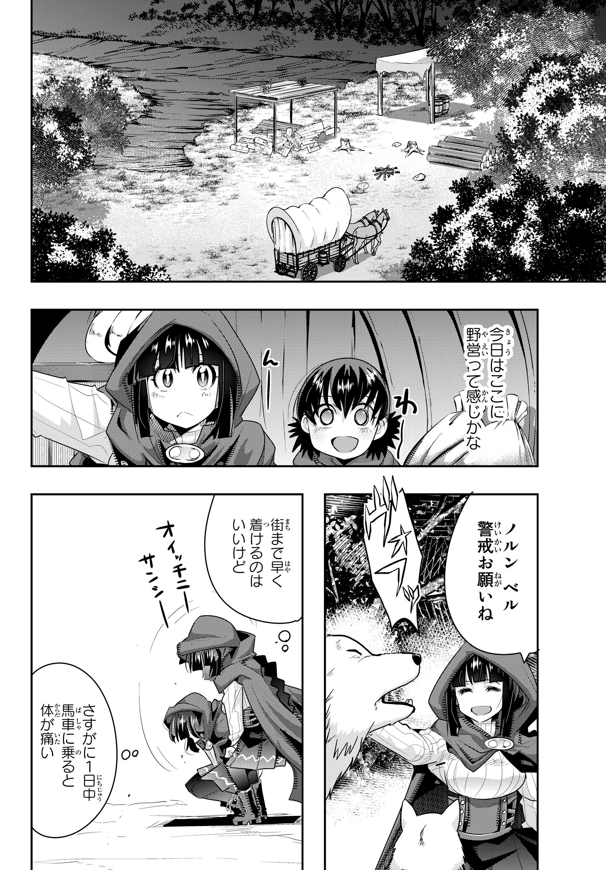 よくわからないけれど異世界に転生していたようです 第10.1話 - Page 6