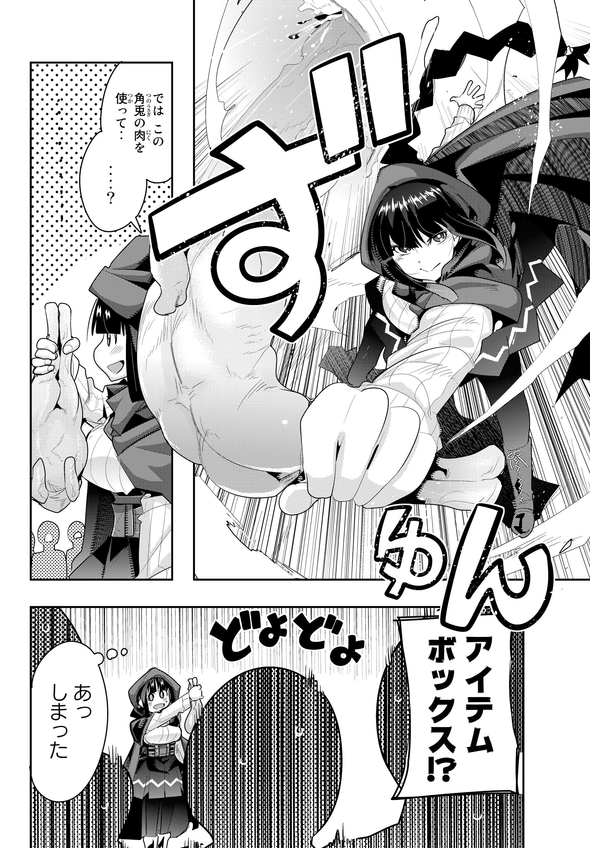 よくわからないけれど異世界に転生していたようです 第10.1話 - Page 10