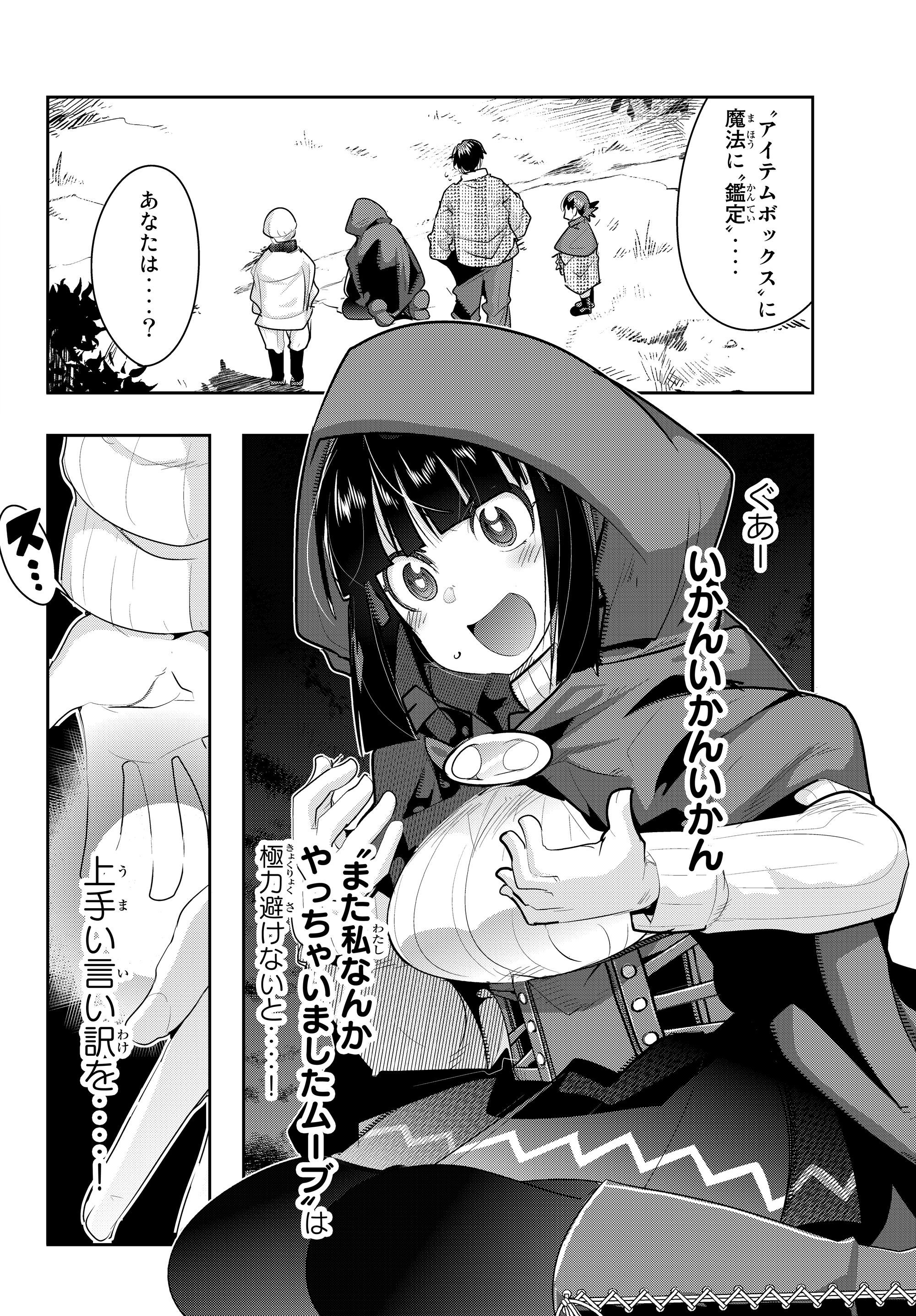 よくわからないけれど異世界に転生していたようです 第10.2話 - Page 7