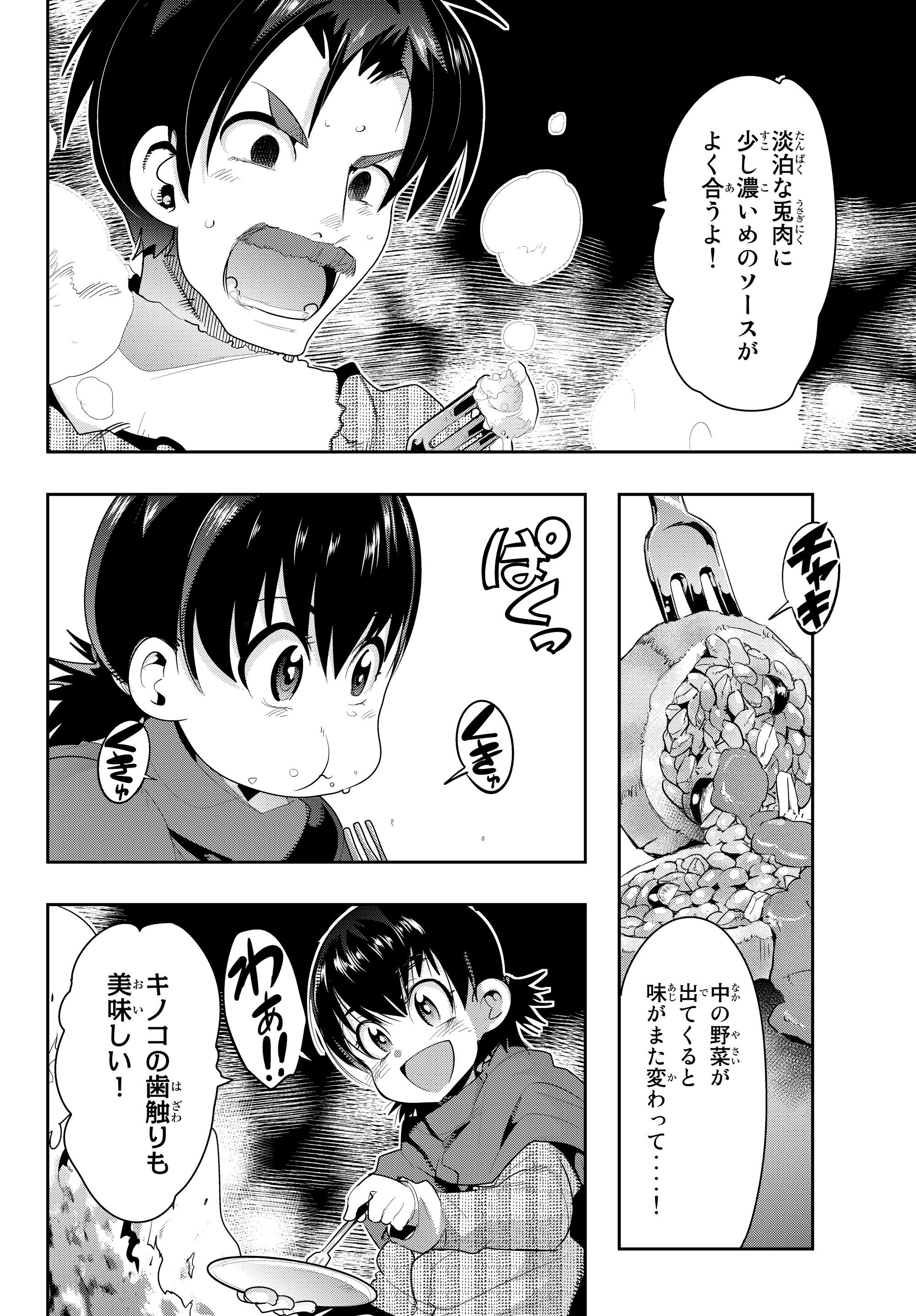 よくわからないけれど異世界に転生していたようです 第10.3話 - Page 7