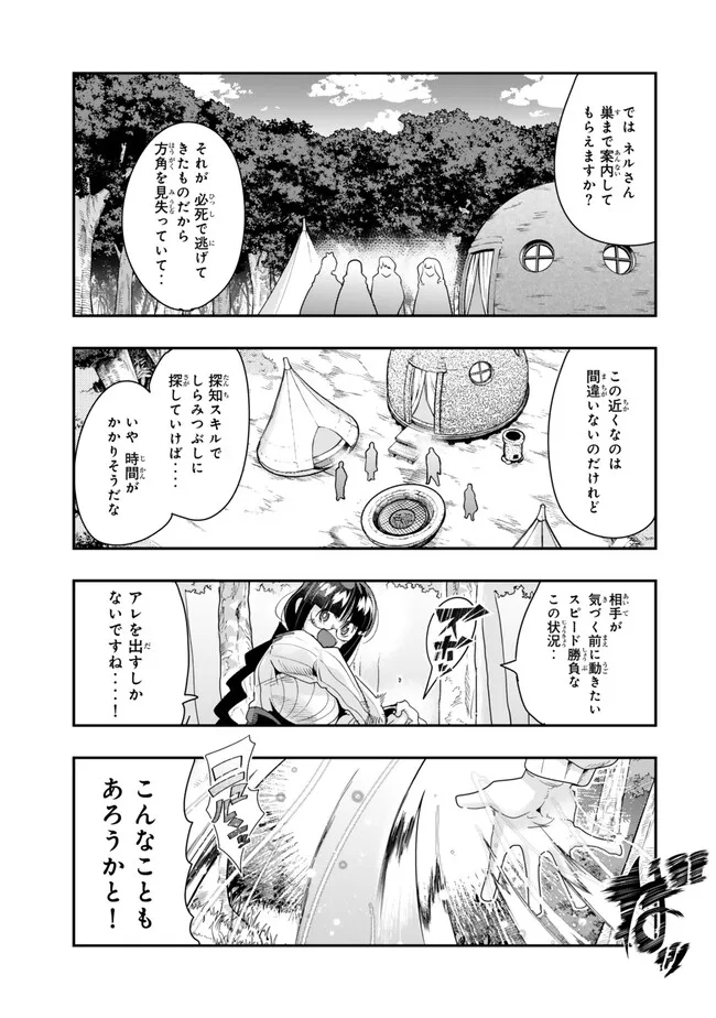 よくわからないけれど異世界に転生していたようです 第100.2話 - Page 8