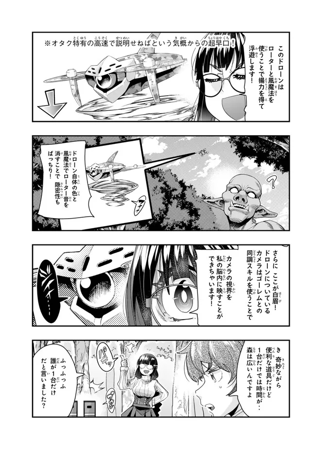 よくわからないけれど異世界に転生していたようです 第100.2話 - Page 10