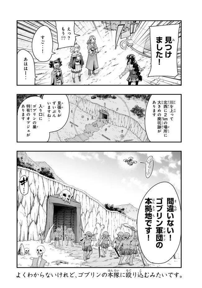 よくわからないけれど異世界に転生していたようです 第100.2話 - Page 15