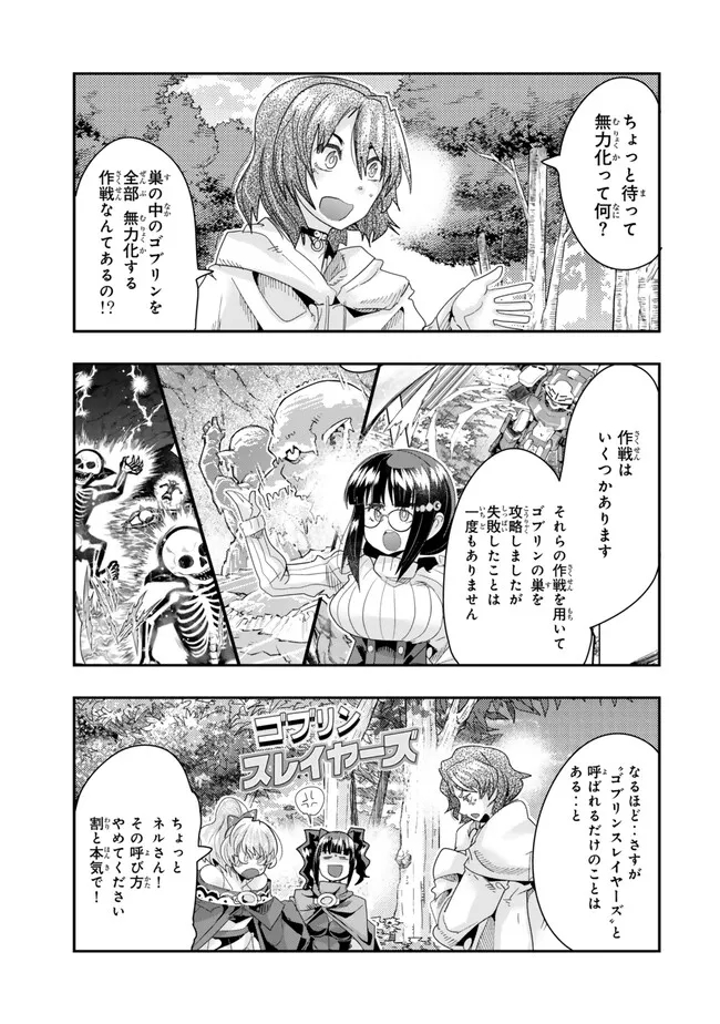 よくわからないけれど異世界に転生していたようです 第101.1話 - Page 6