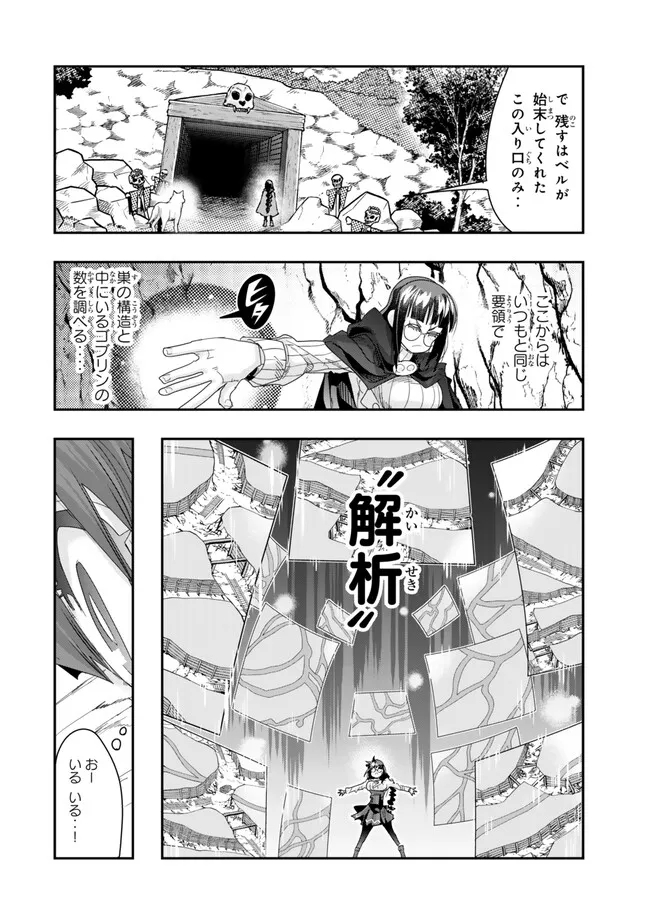 よくわからないけれど異世界に転生していたようです 第101.1話 - Page 13