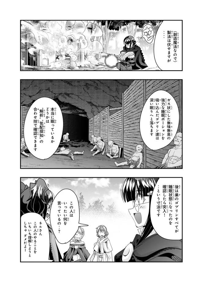 よくわからないけれど異世界に転生していたようです 第101.2話 - Page 3