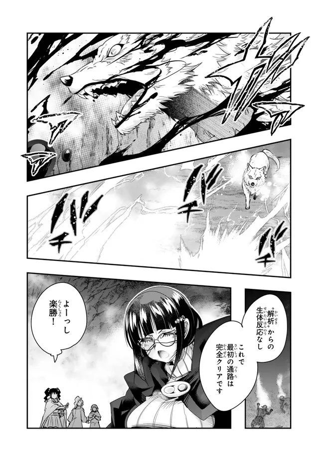 よくわからないけれど異世界に転生していたようです 第101.2話 - Page 10