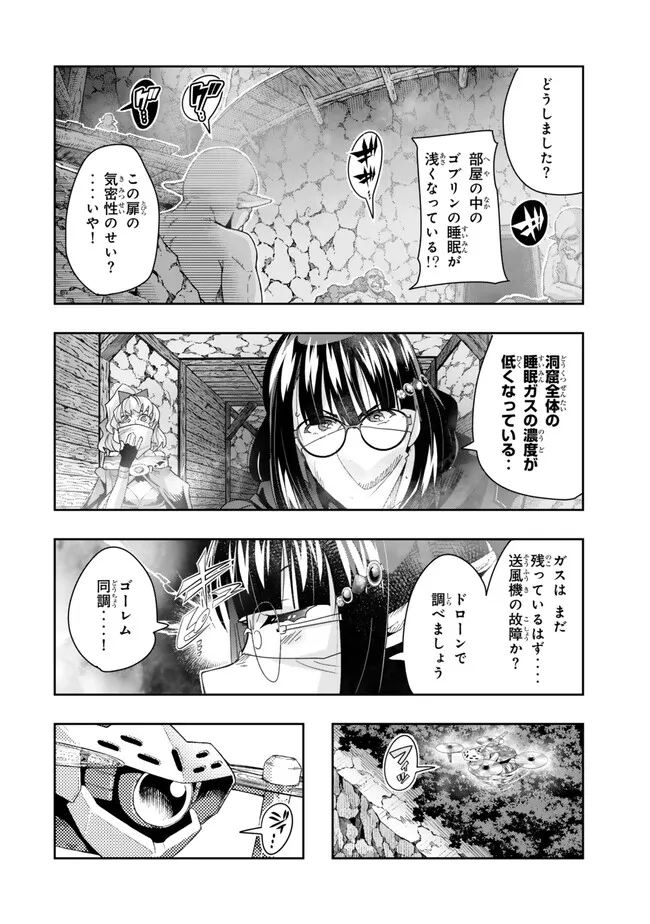 よくわからないけれど異世界に転生していたようです 第102.2話 - Page 9